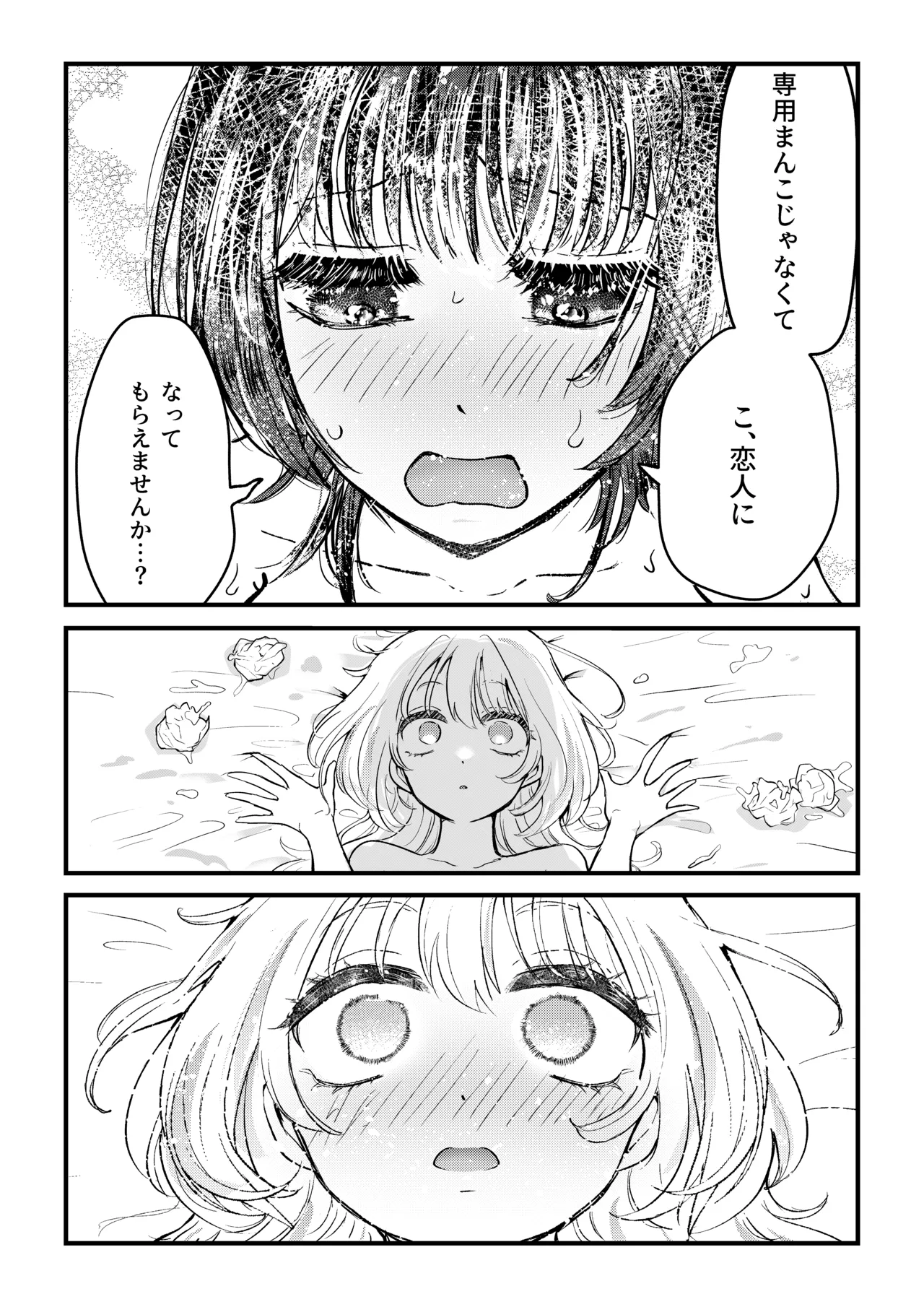 ふた×女マッチングアプリで出会ったふたなり馬ちん娘にハメ倒される！！ Page.26