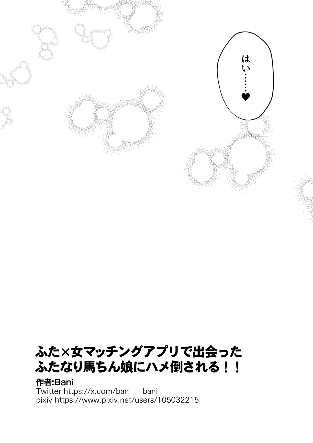 ふた×女マッチングアプリで出会ったふたなり馬ちん娘にハメ倒される！！ Page.27