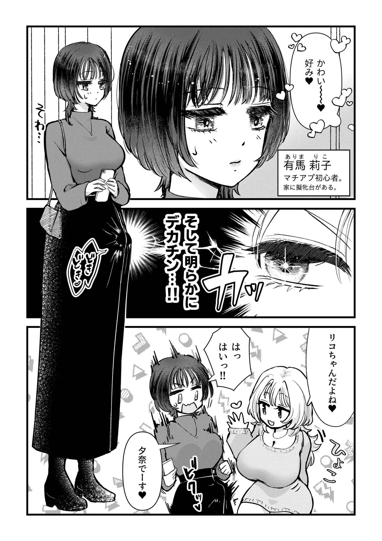 ふた×女マッチングアプリで出会ったふたなり馬ちん娘にハメ倒される！！ Page.3