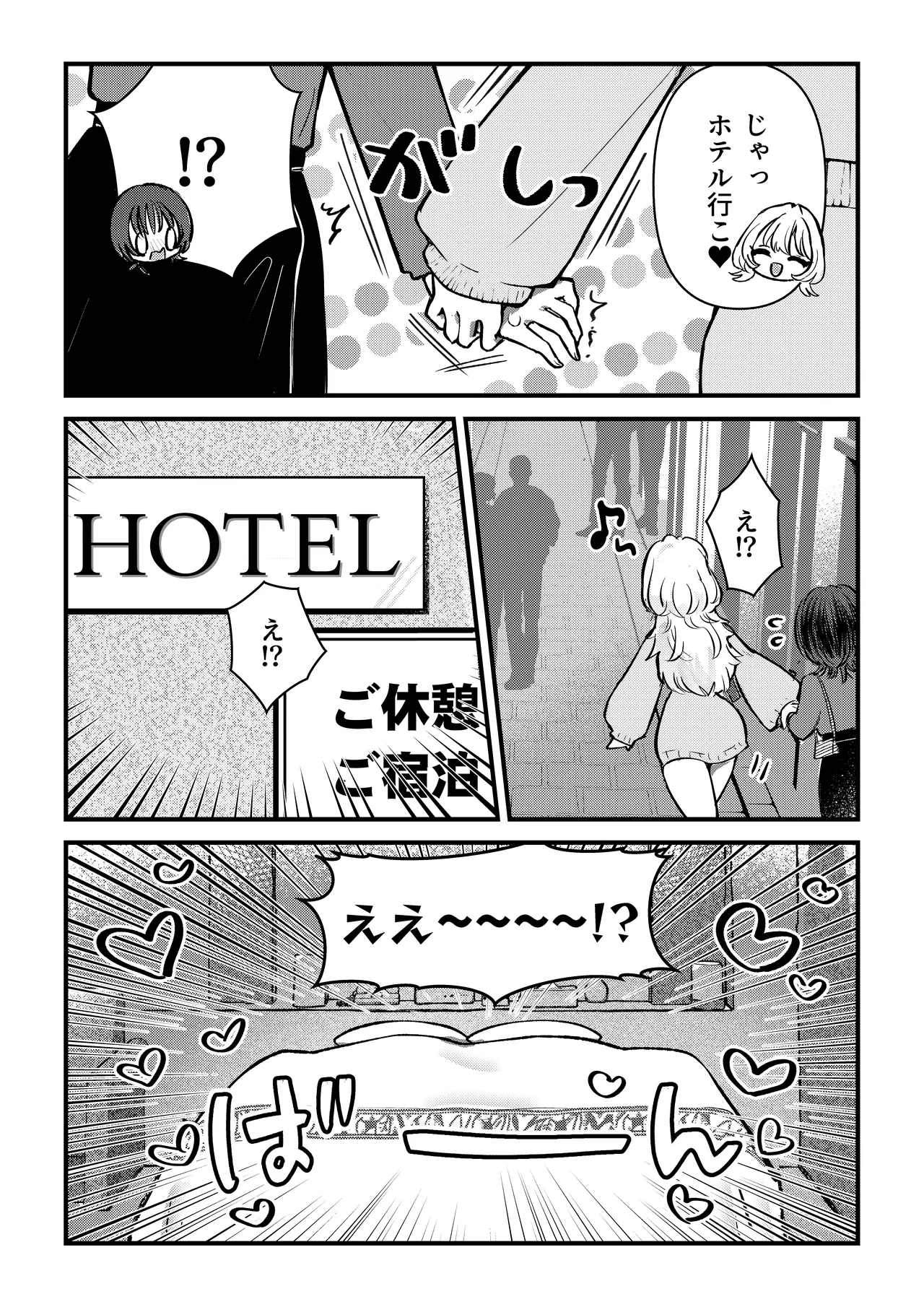 ふた×女マッチングアプリで出会ったふたなり馬ちん娘にハメ倒される！！ Page.4