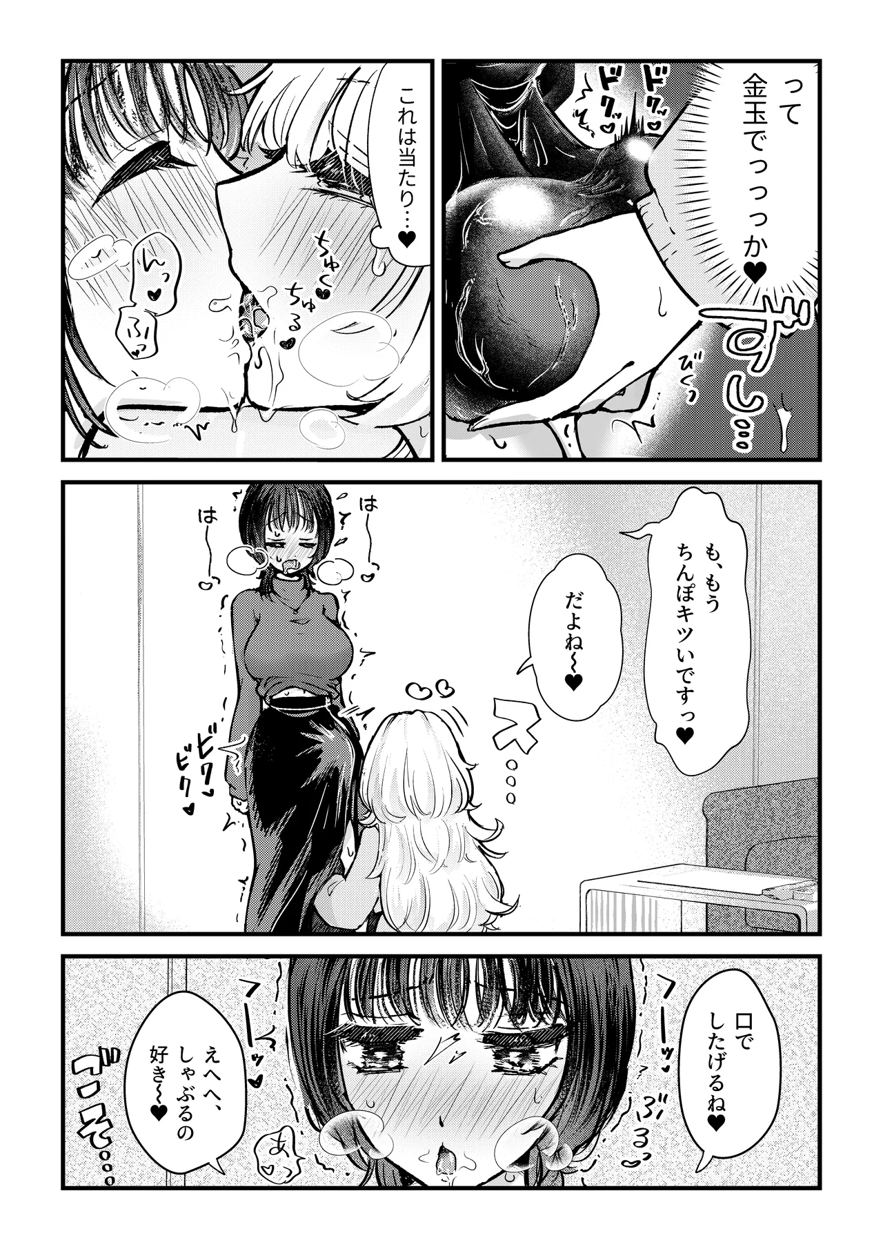 ふた×女マッチングアプリで出会ったふたなり馬ちん娘にハメ倒される！！ Page.6