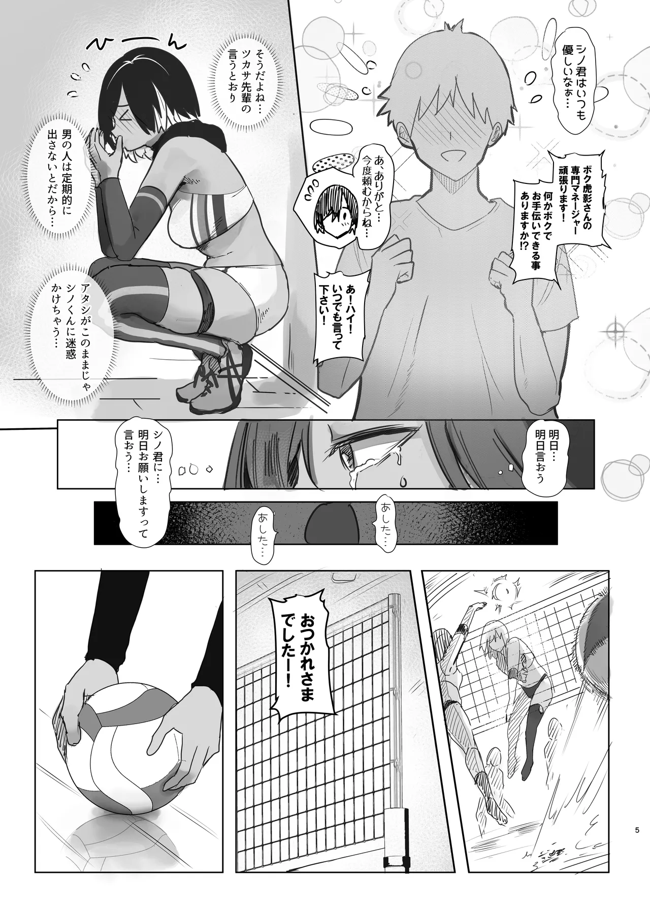 専属のマネージャーの僕が虎影さんに初めての性感ストレッチ Page.5