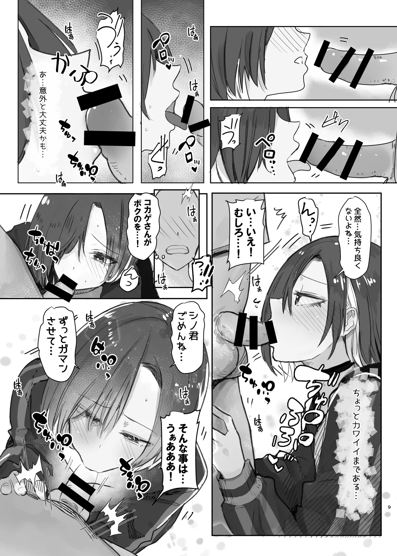 専属のマネージャーの僕が虎影さんに初めての性感ストレッチ Page.9