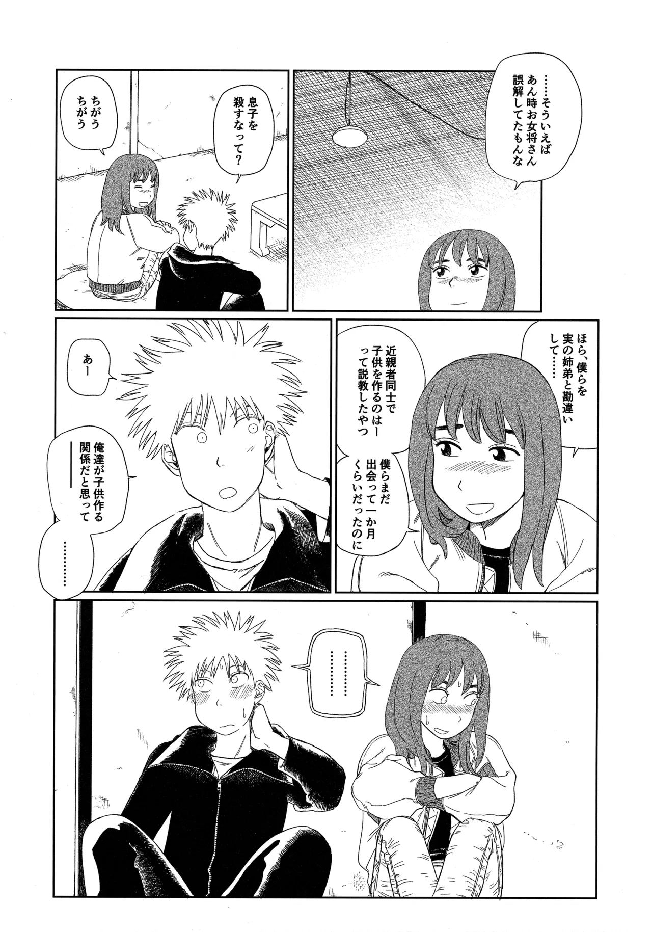 天栄百姓浪漫譚 Page.10