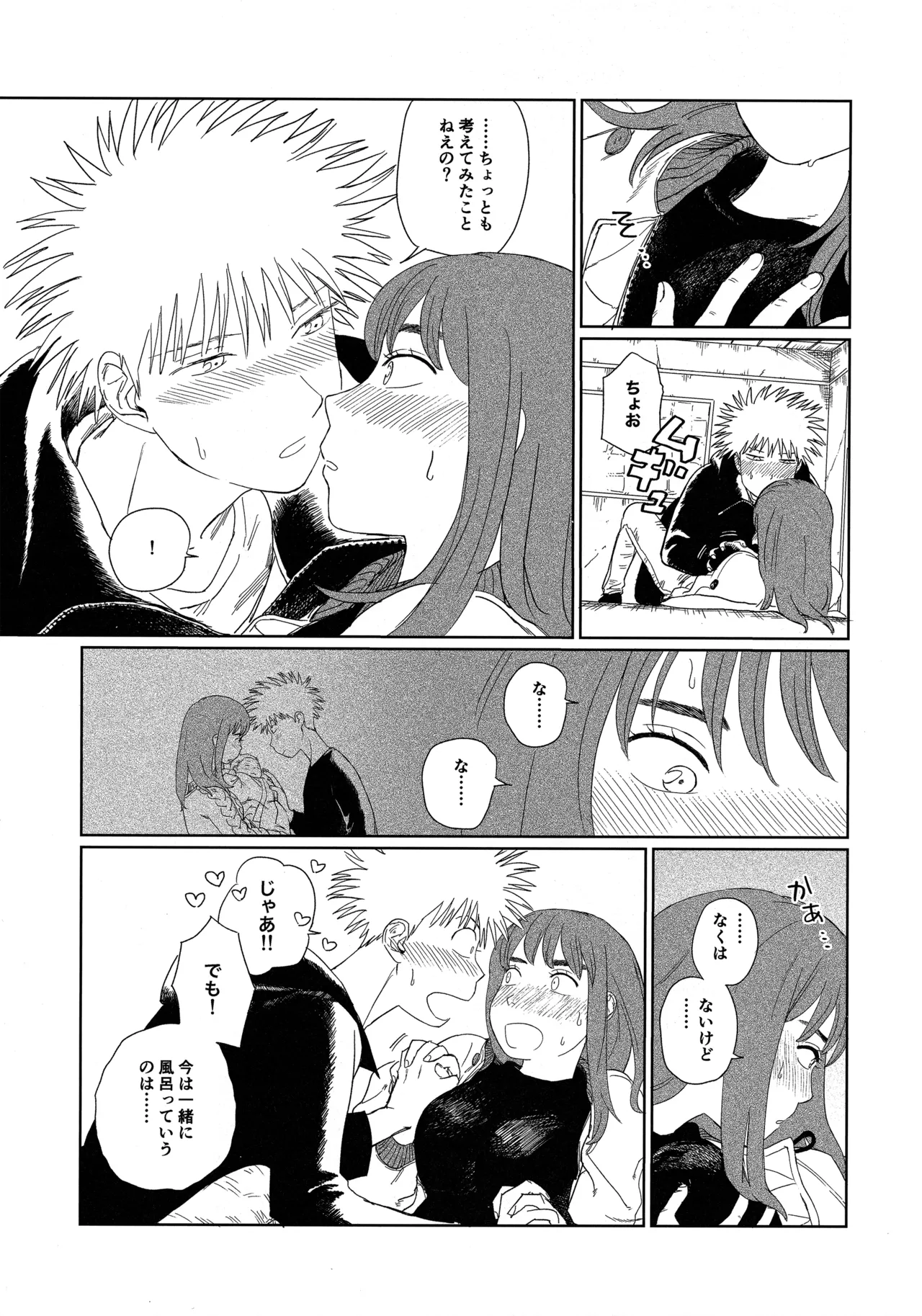 天栄百姓浪漫譚 Page.14