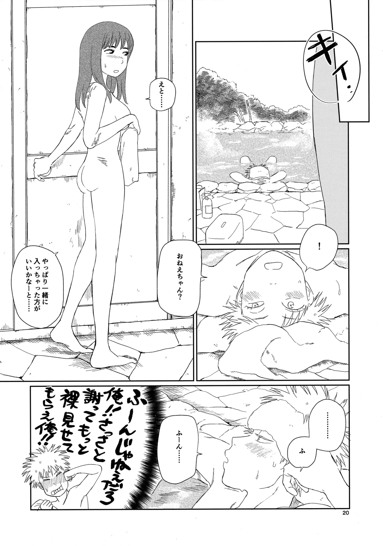 天栄百姓浪漫譚 Page.19