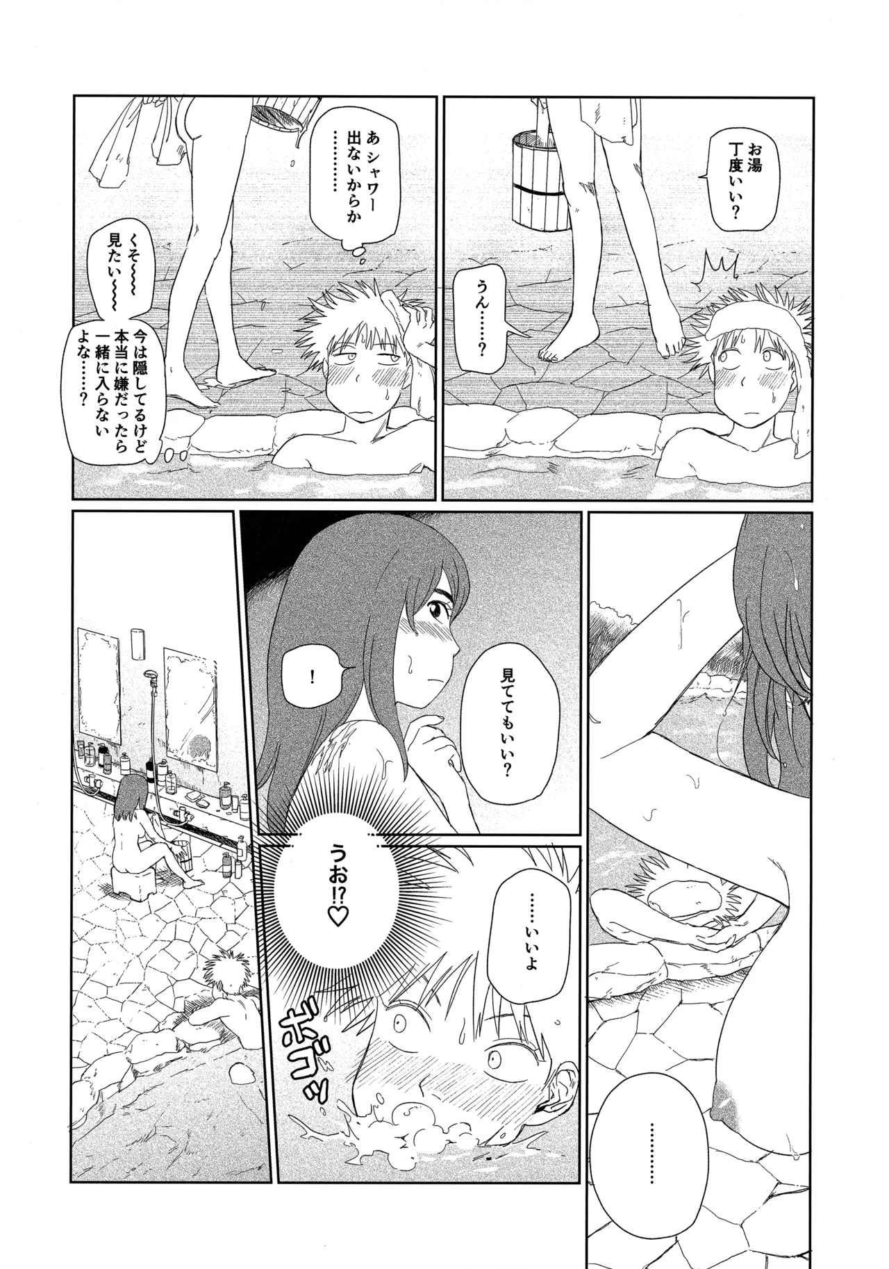 天栄百姓浪漫譚 Page.20