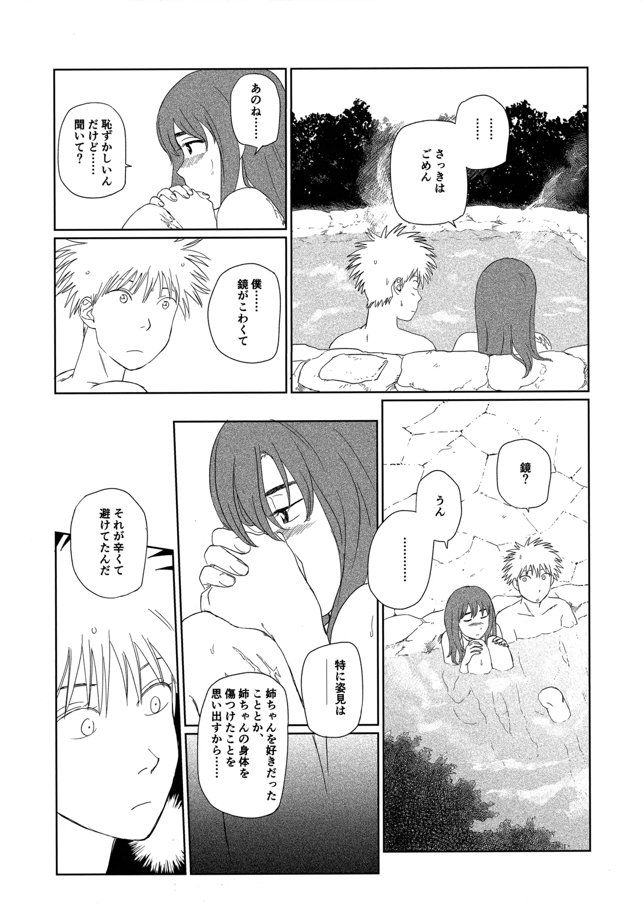 天栄百姓浪漫譚 Page.23