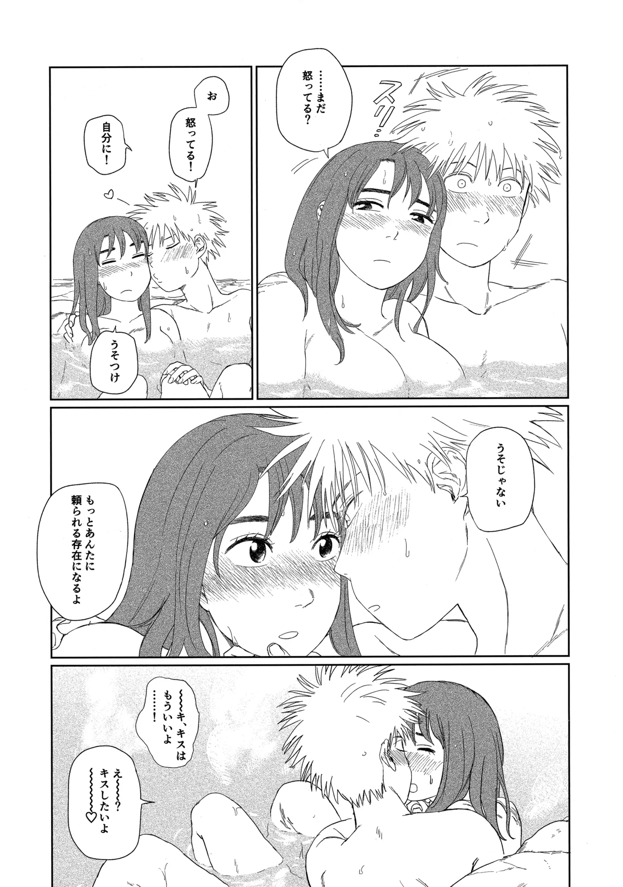 天栄百姓浪漫譚 Page.25