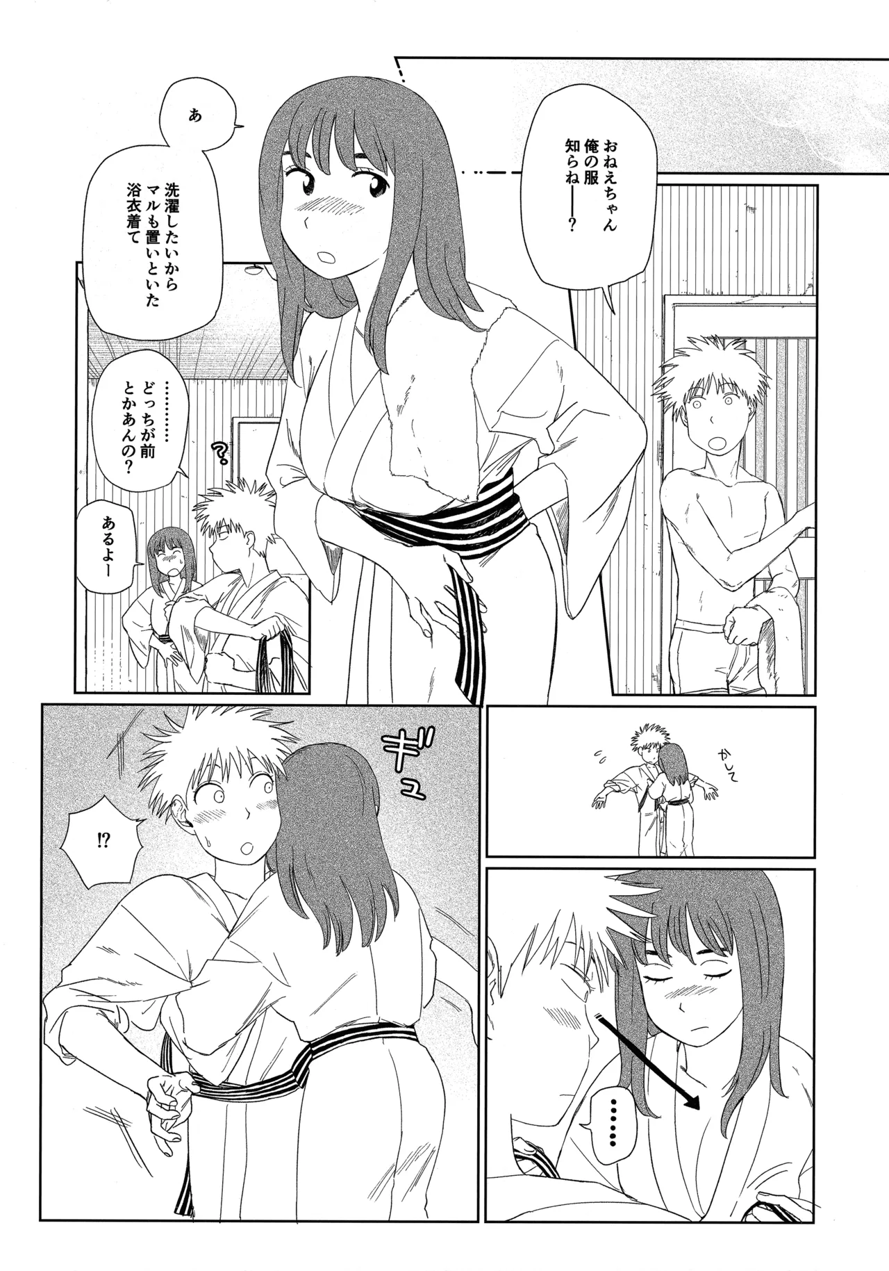 天栄百姓浪漫譚 Page.26