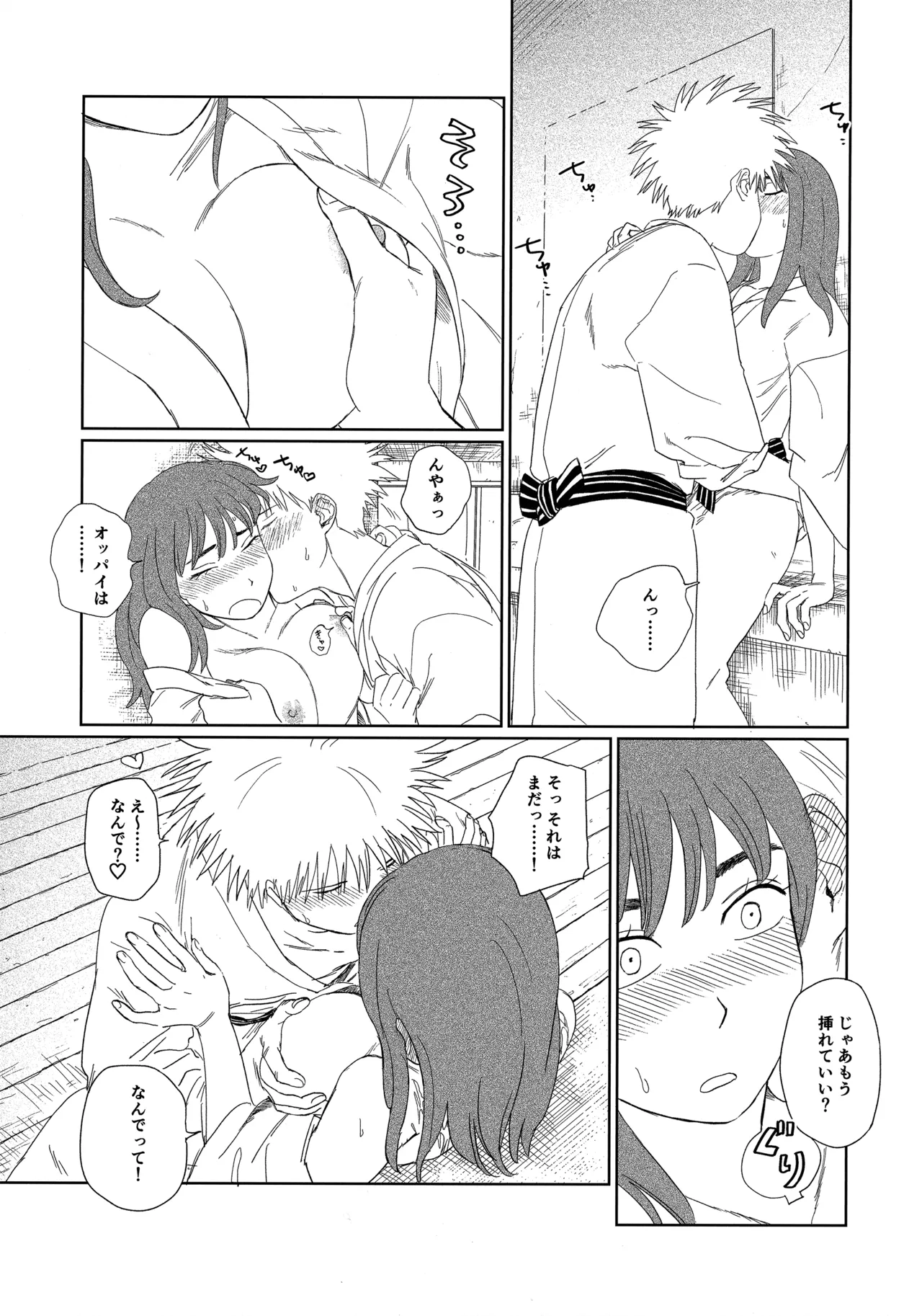 天栄百姓浪漫譚 Page.28