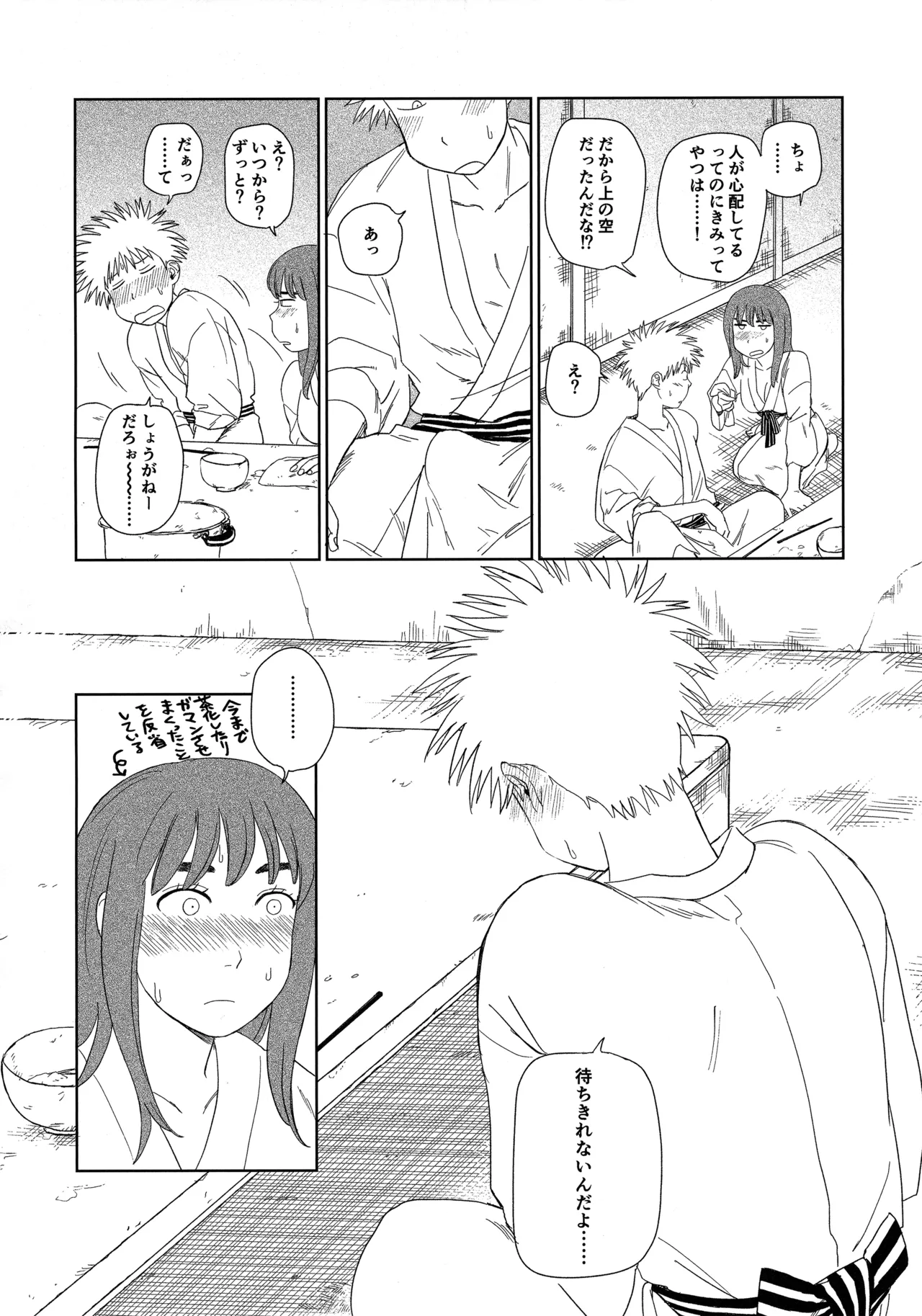 天栄百姓浪漫譚 Page.33