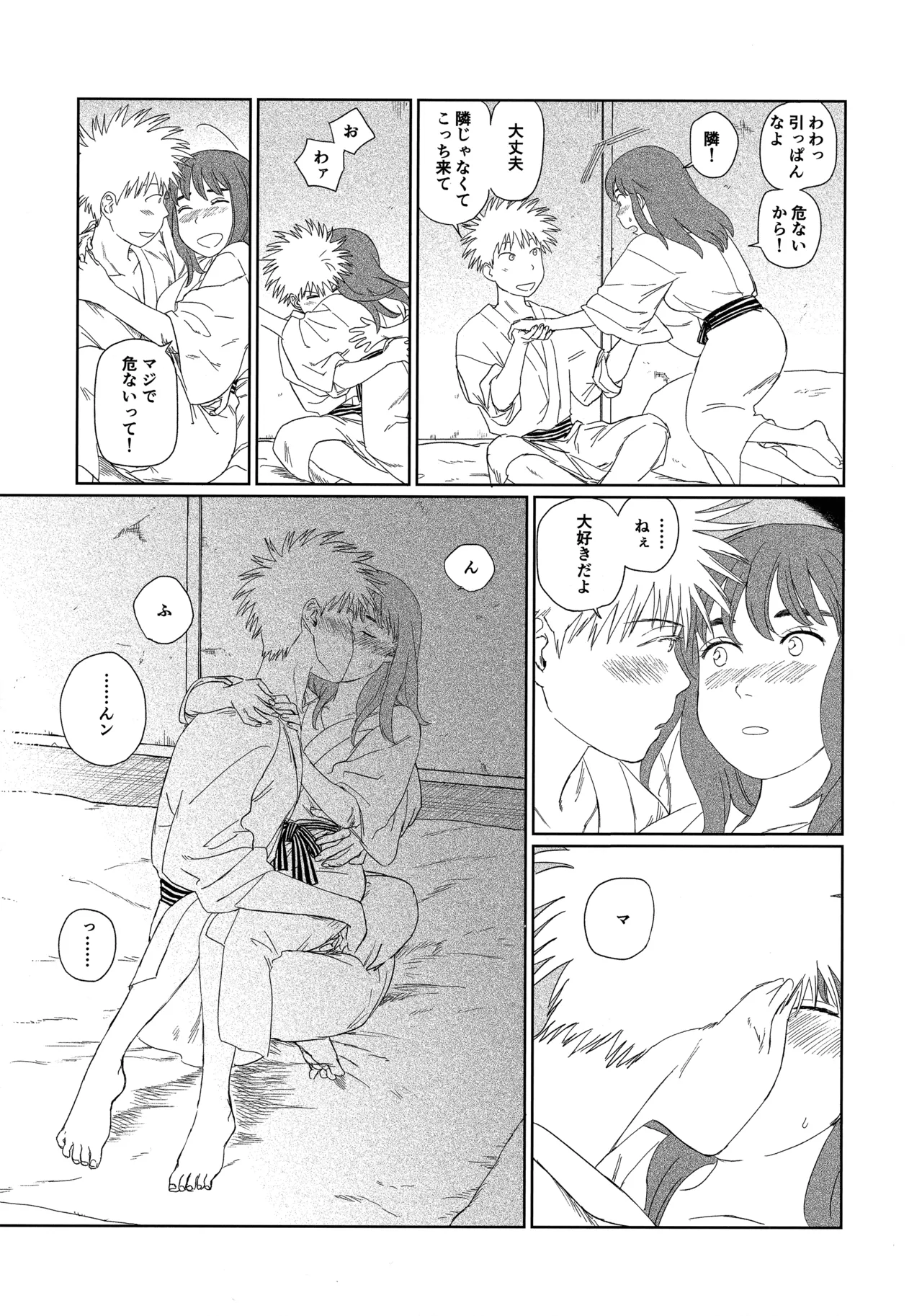 天栄百姓浪漫譚 Page.36