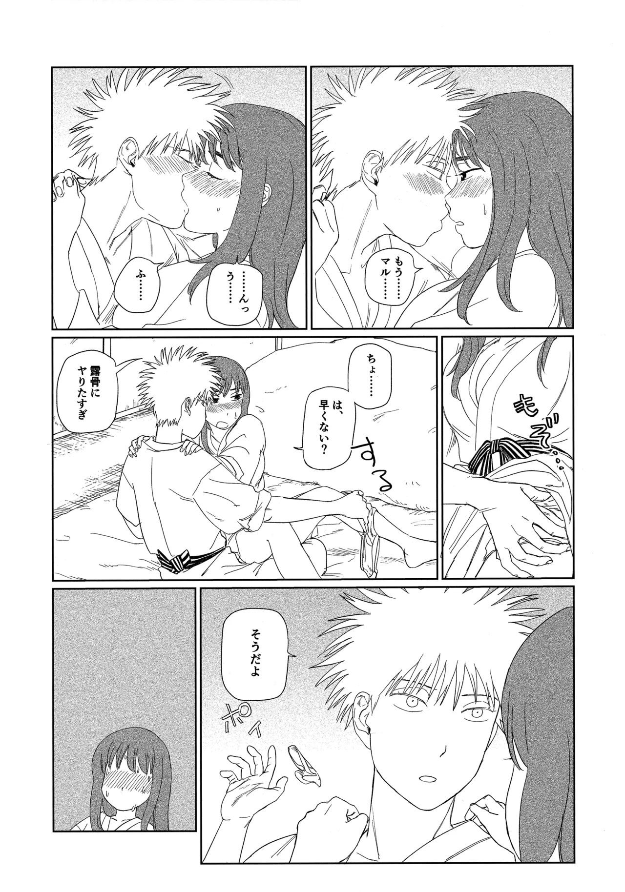 天栄百姓浪漫譚 Page.37