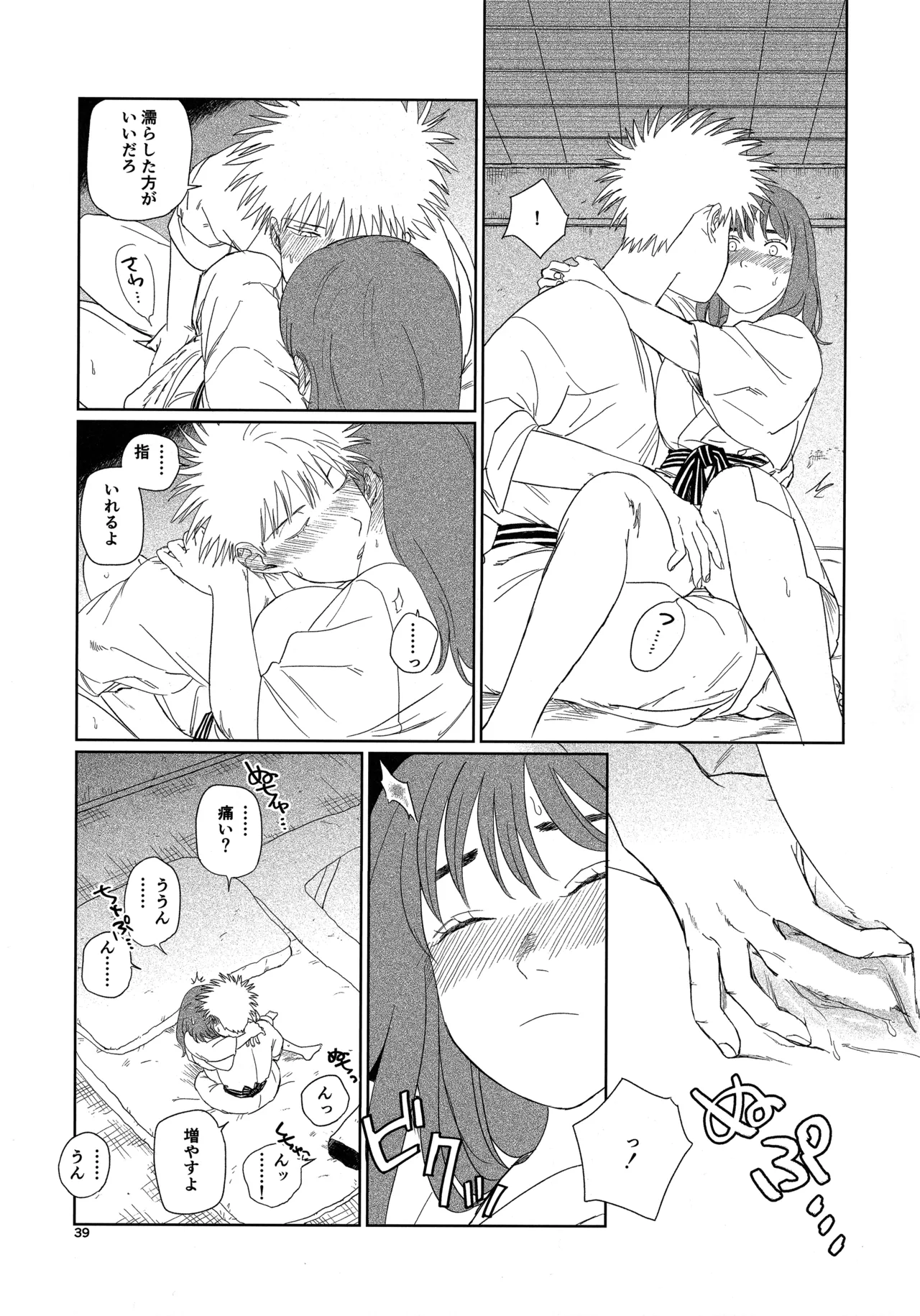 天栄百姓浪漫譚 Page.38