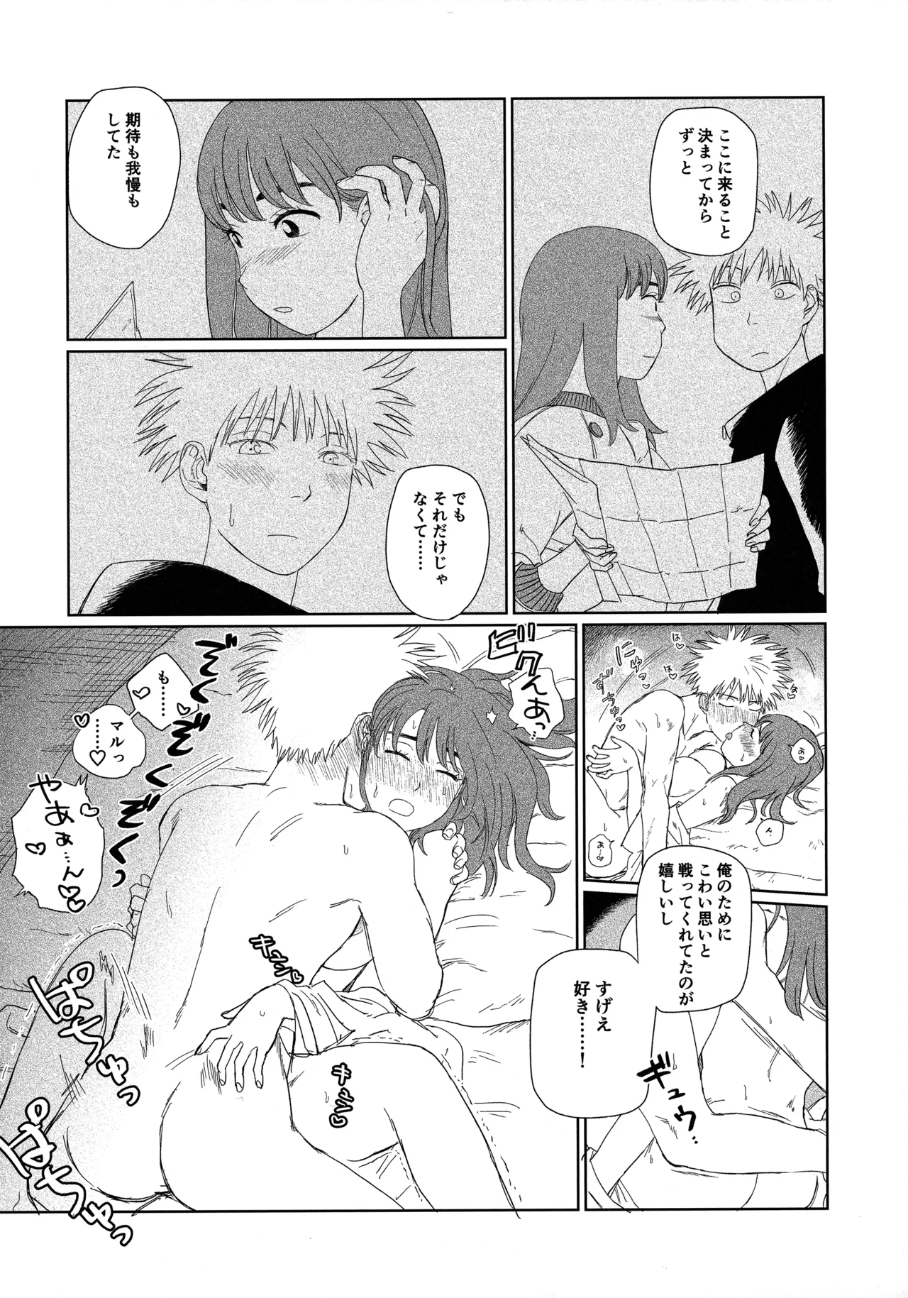 天栄百姓浪漫譚 Page.47