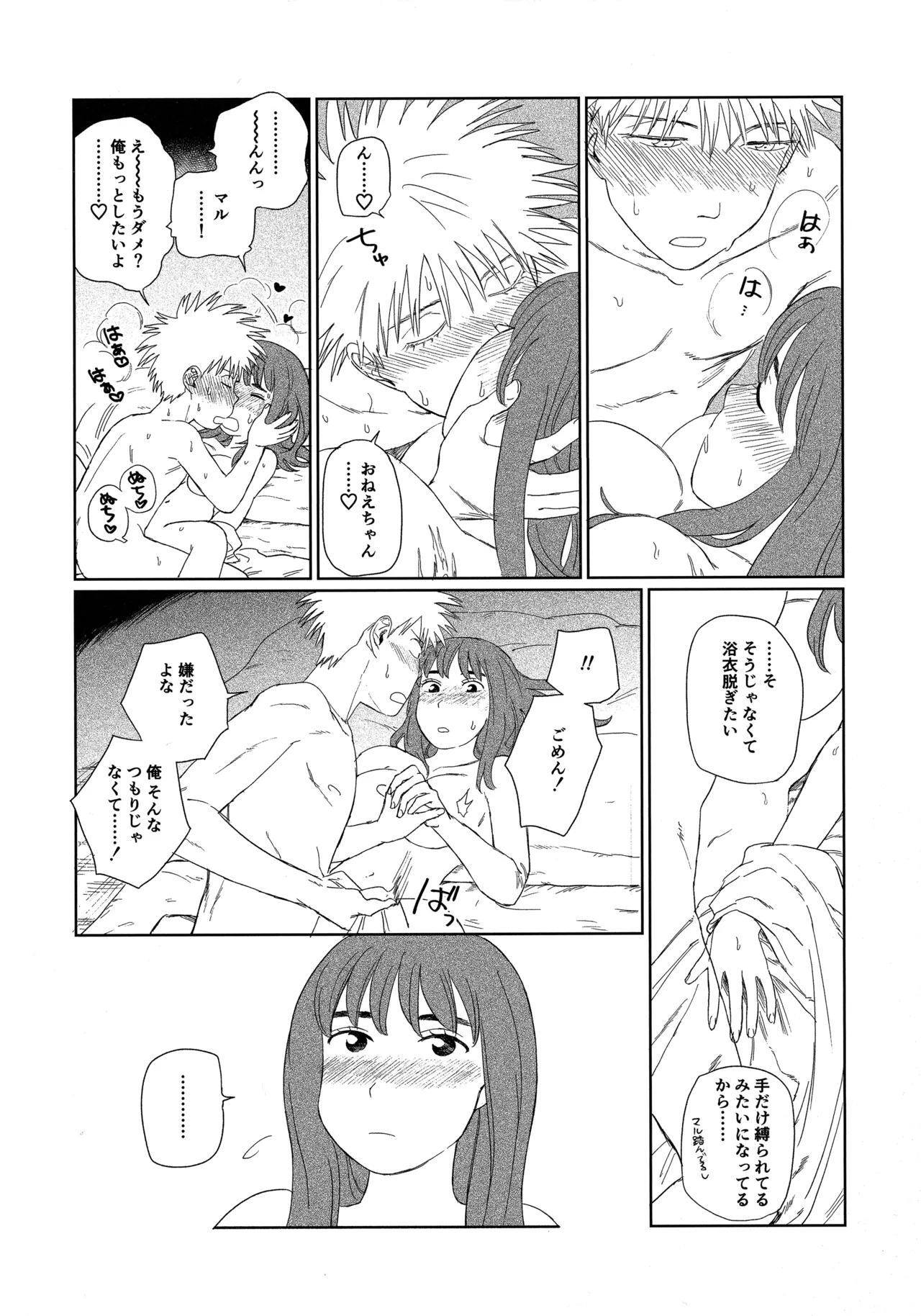 天栄百姓浪漫譚 Page.49