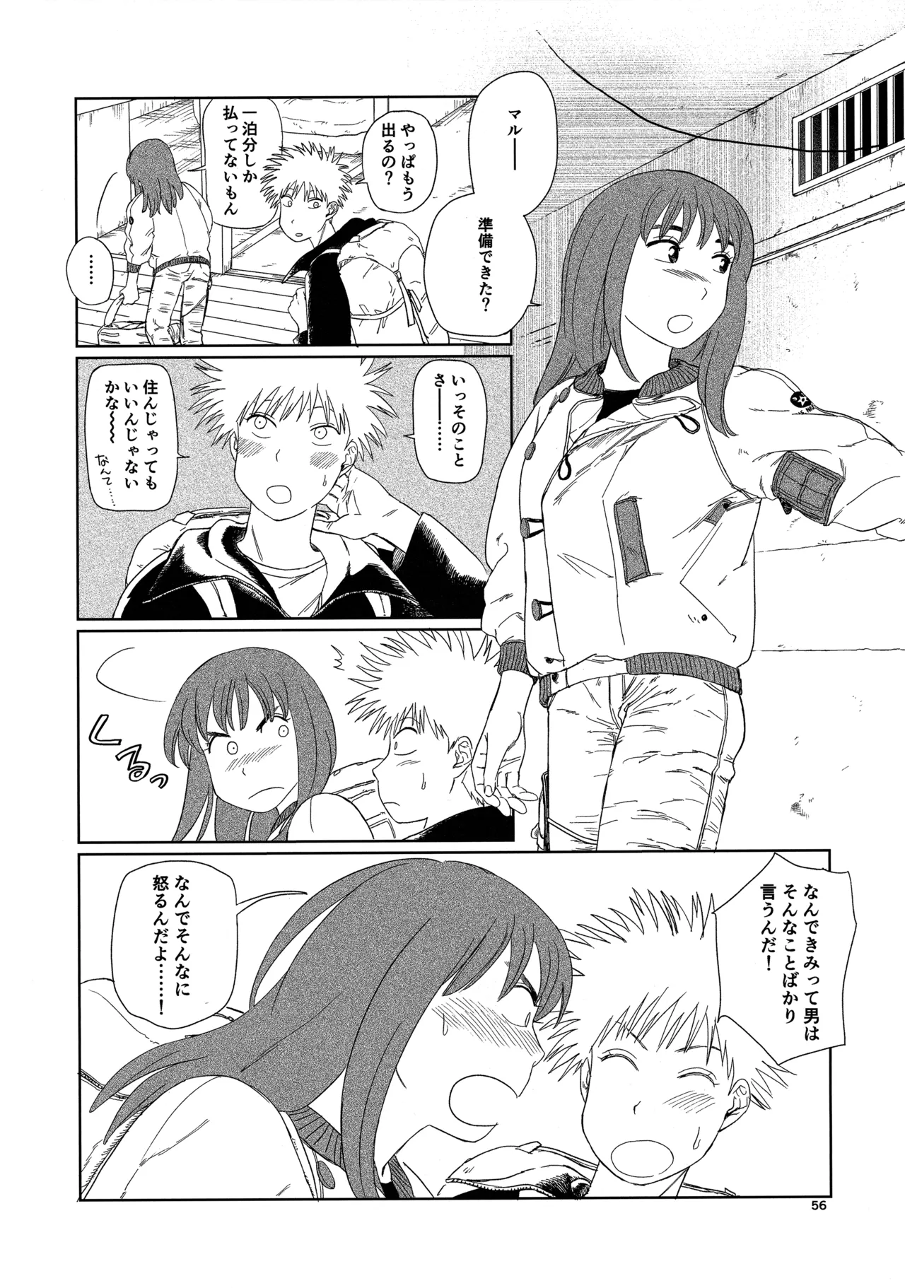 天栄百姓浪漫譚 Page.55