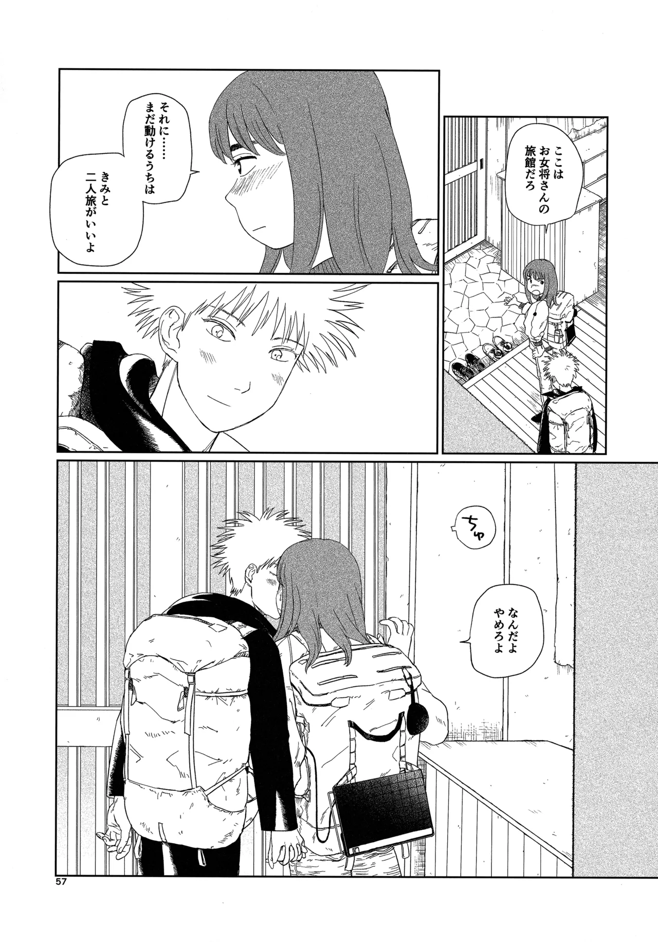 天栄百姓浪漫譚 Page.56