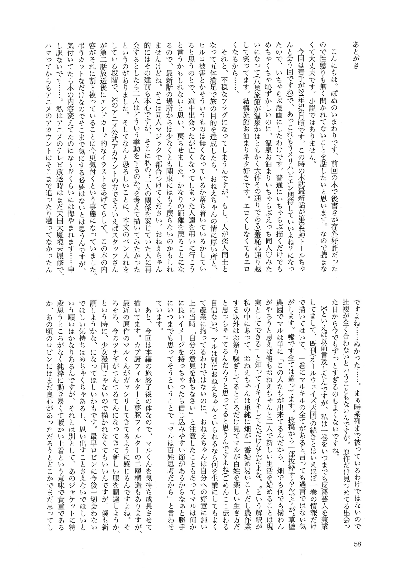 天栄百姓浪漫譚 Page.57