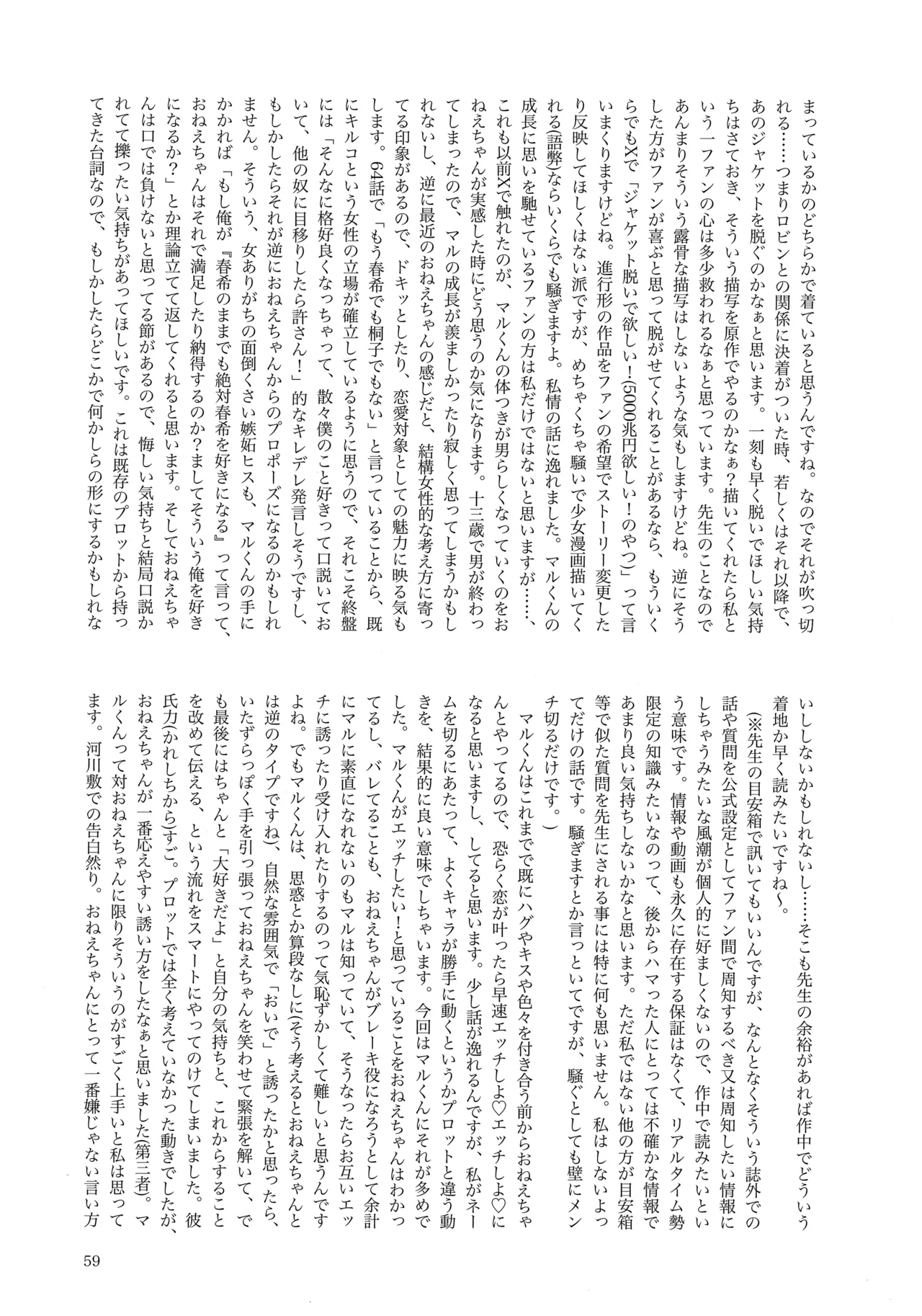 天栄百姓浪漫譚 Page.58