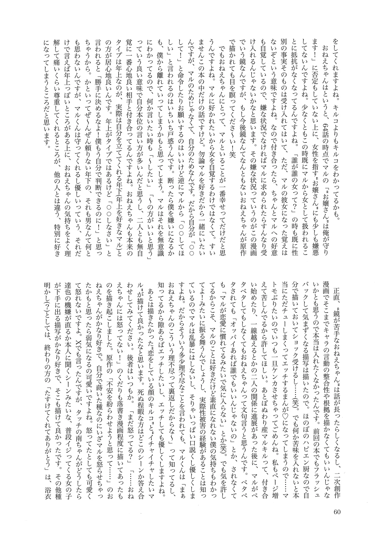 天栄百姓浪漫譚 Page.59