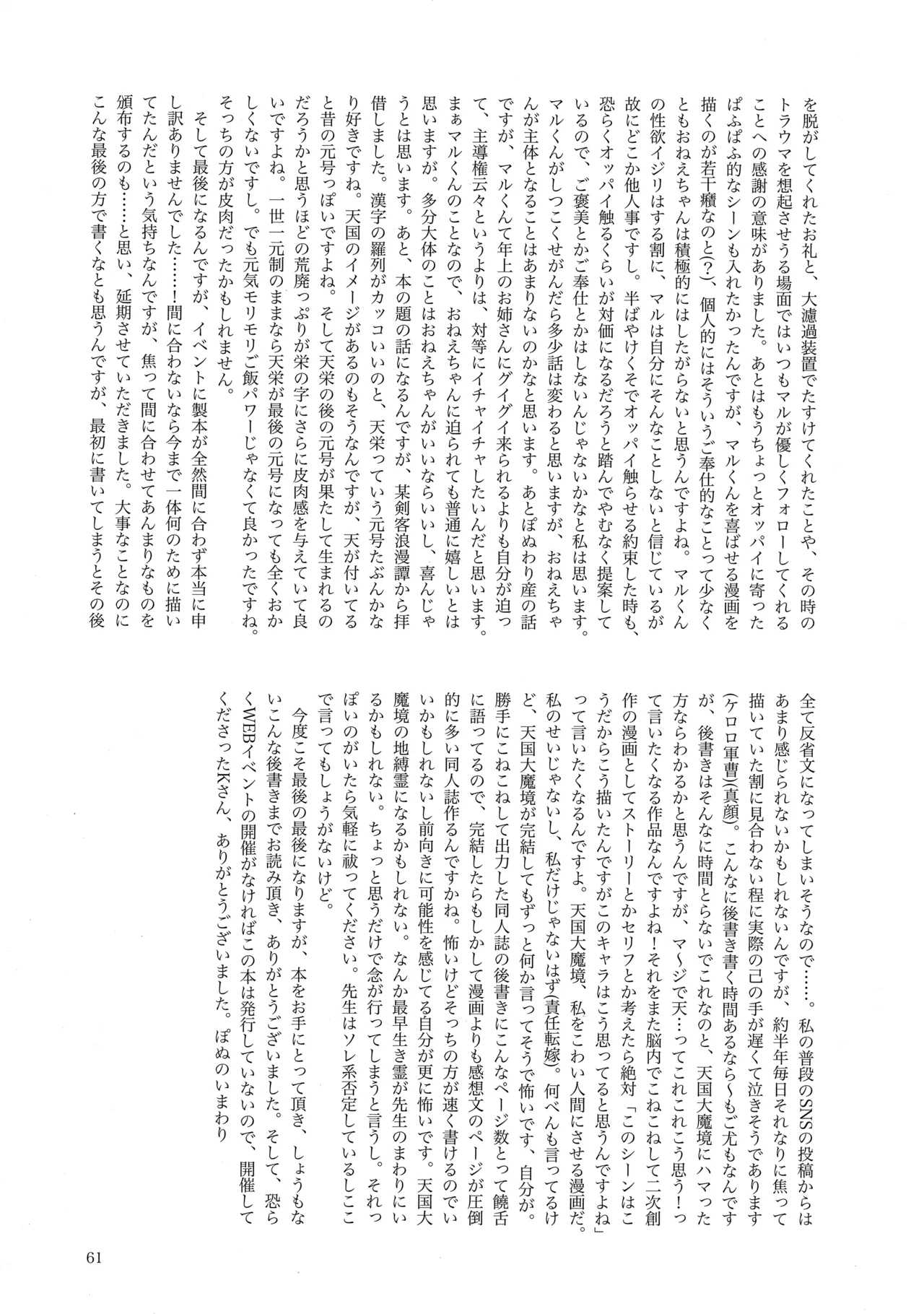 天栄百姓浪漫譚 Page.60