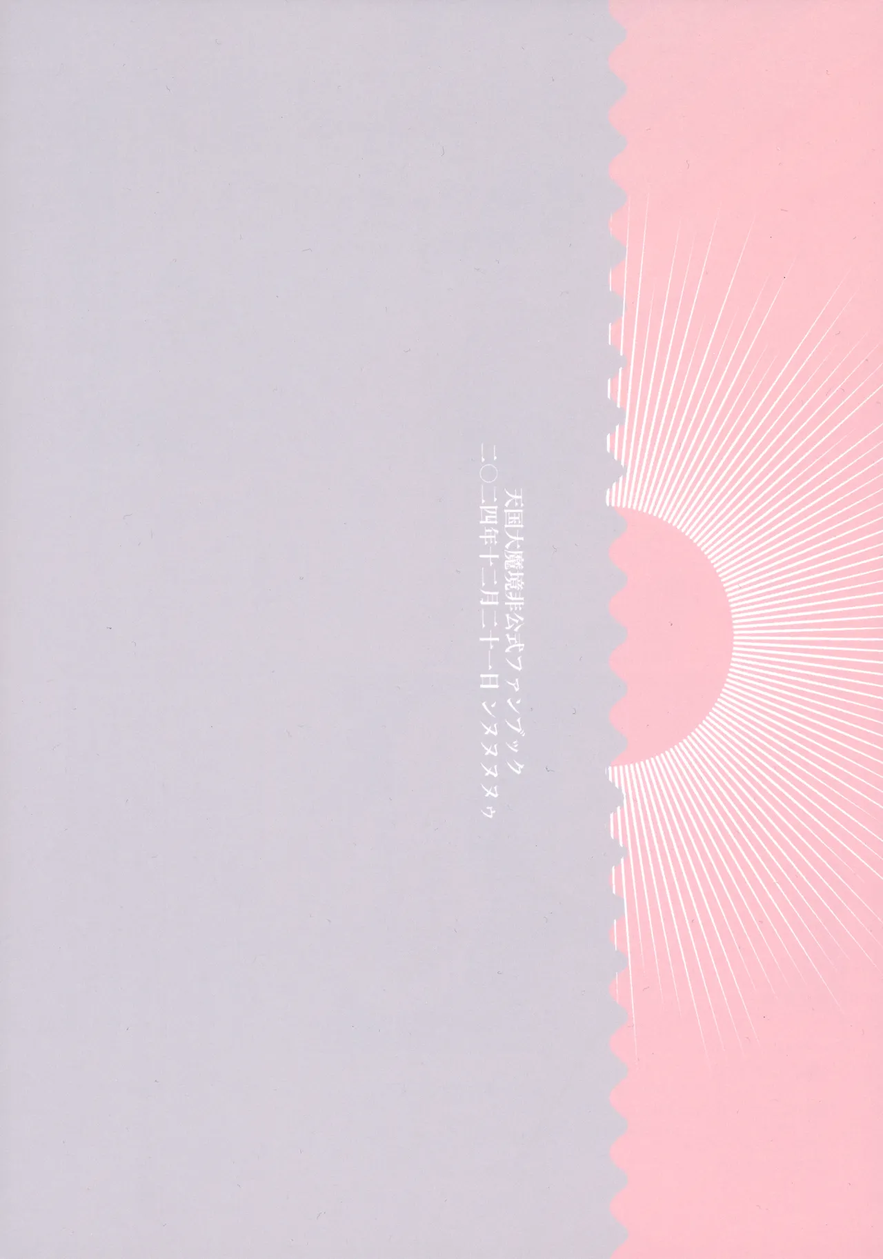 天栄百姓浪漫譚 Page.62