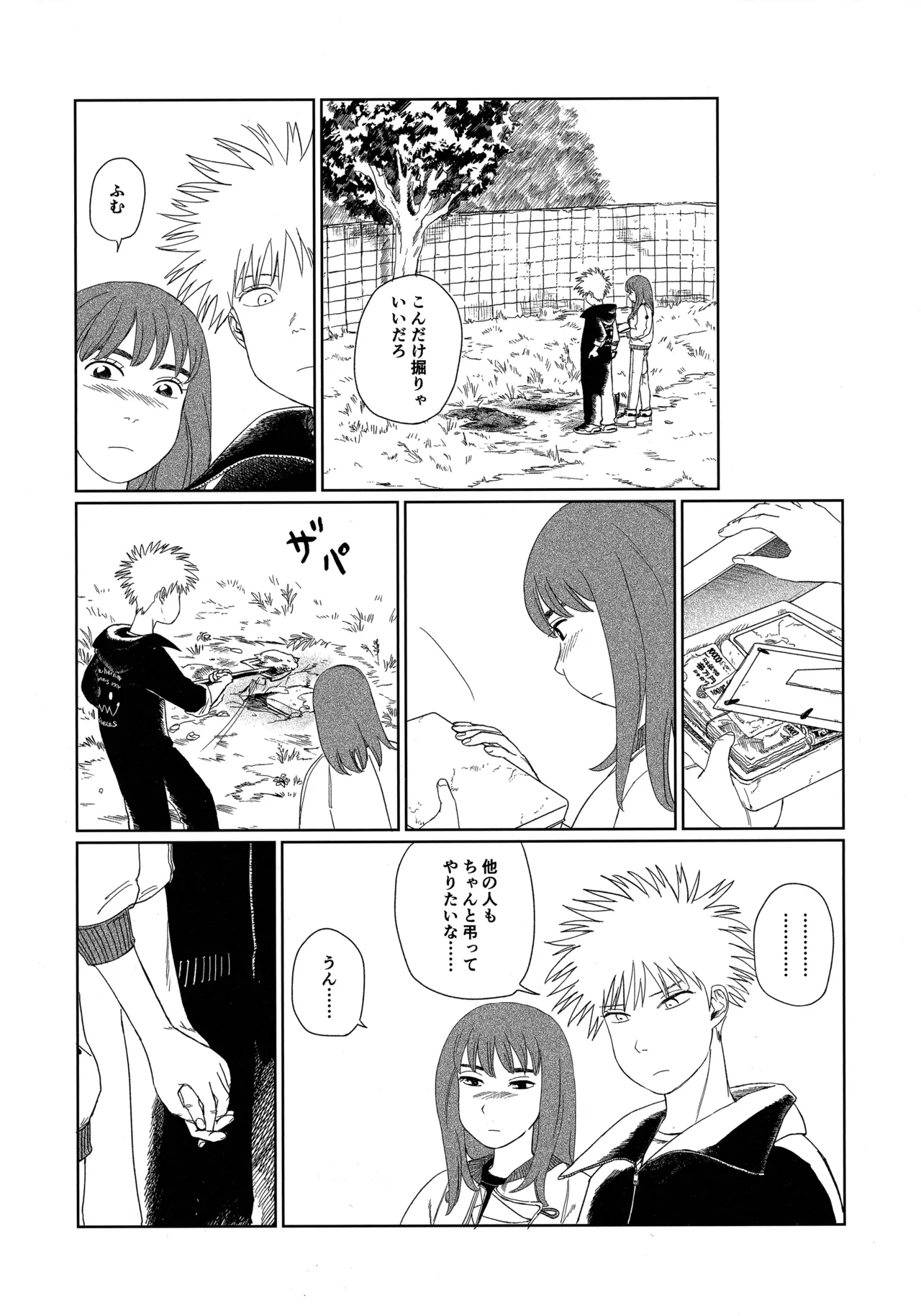 天栄百姓浪漫譚 Page.7