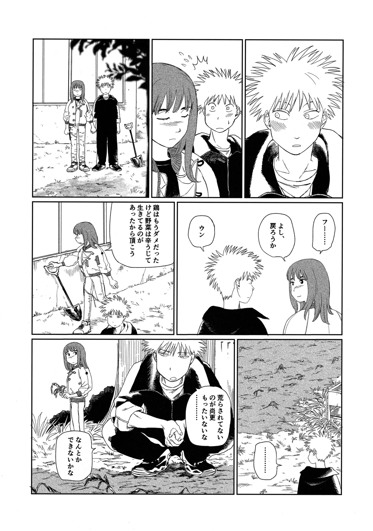 天栄百姓浪漫譚 Page.8