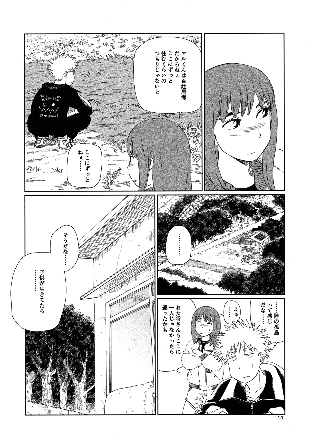 天栄百姓浪漫譚 Page.9