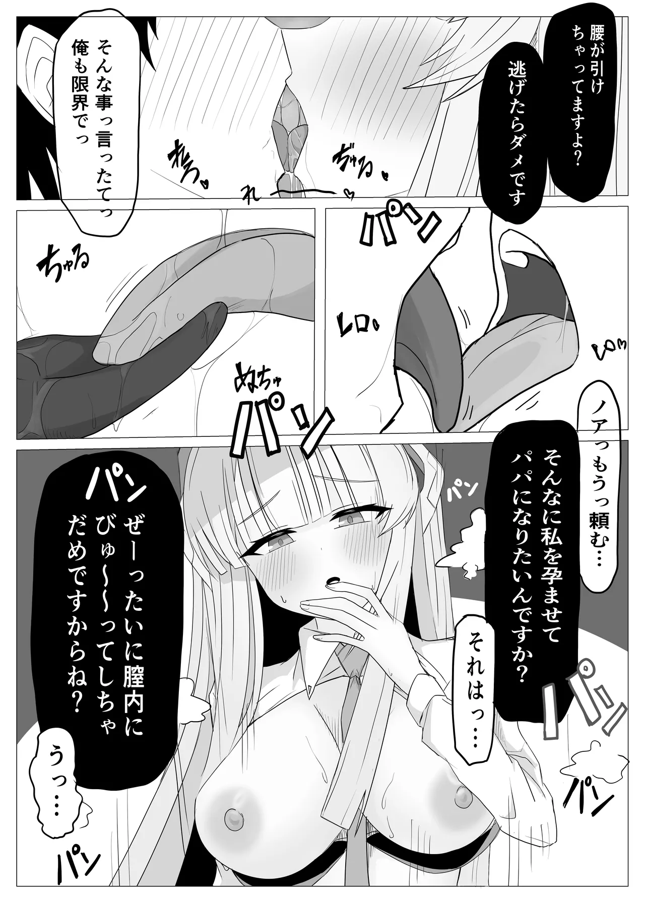 会計と書記に管理される話 Page.14