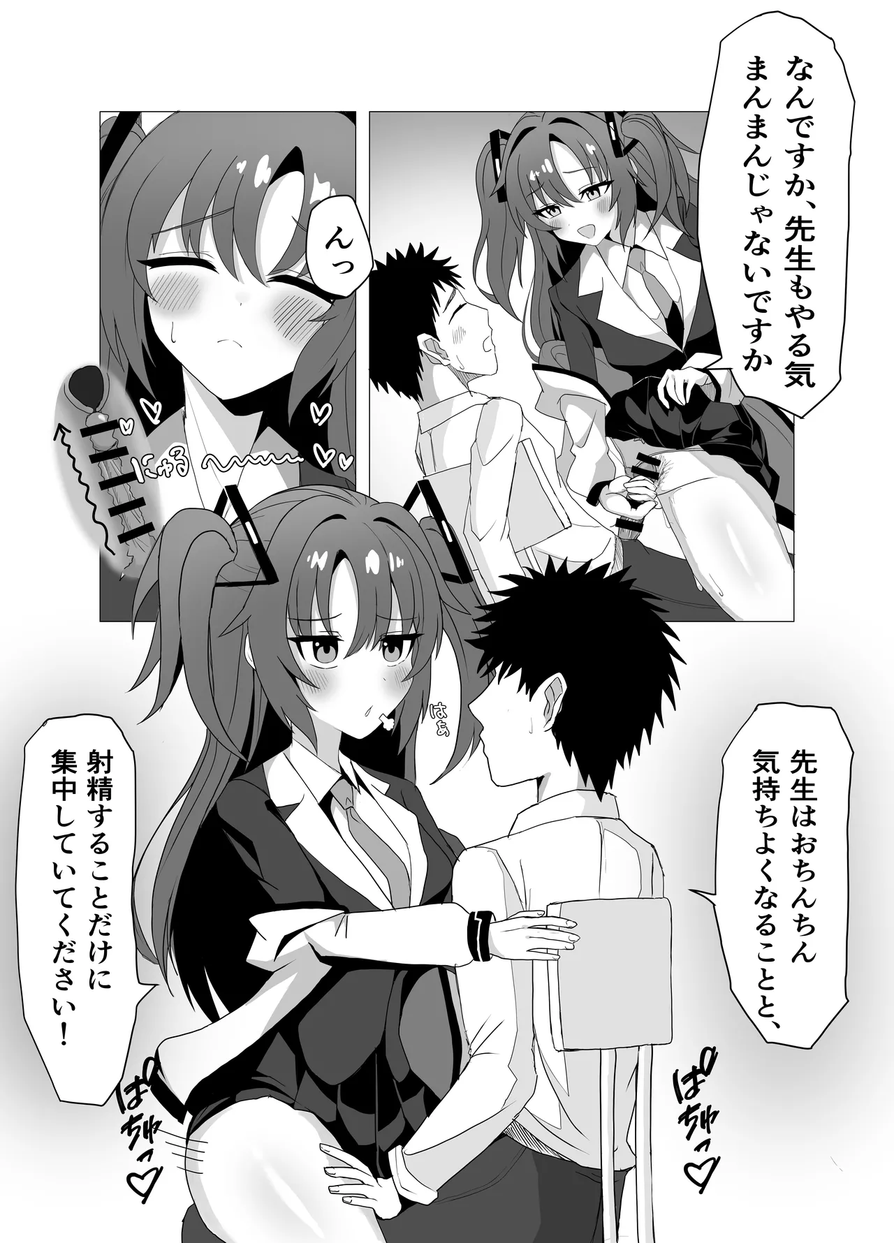 会計と書記に管理される話 Page.5