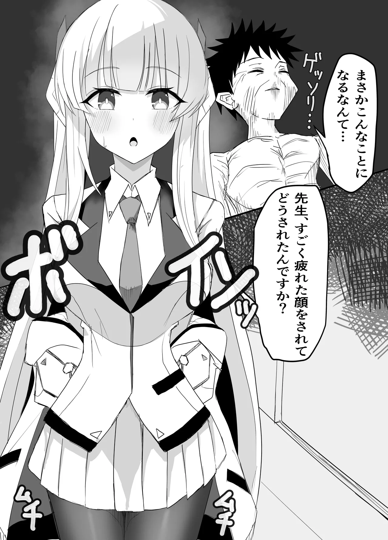 会計と書記に管理される話 Page.7