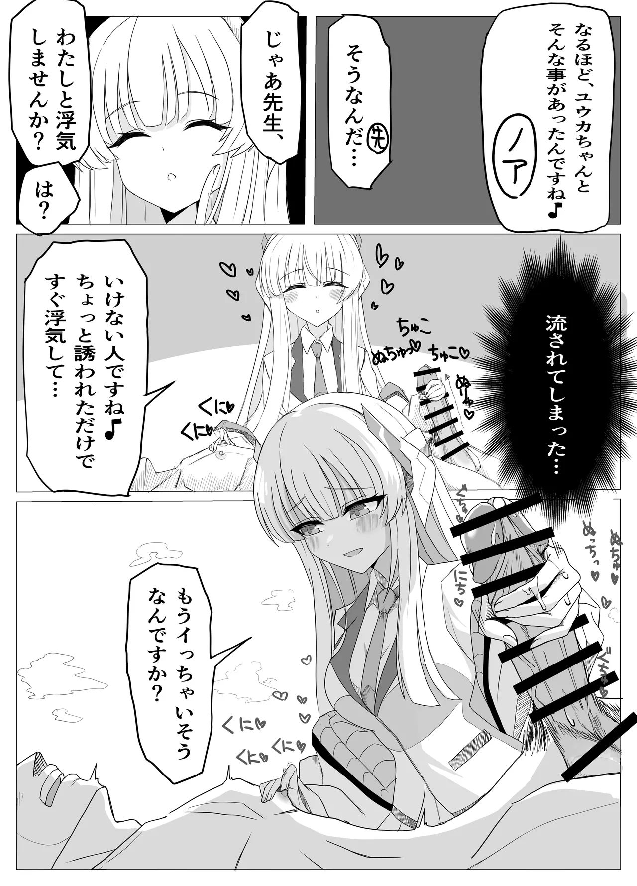 会計と書記に管理される話 Page.8