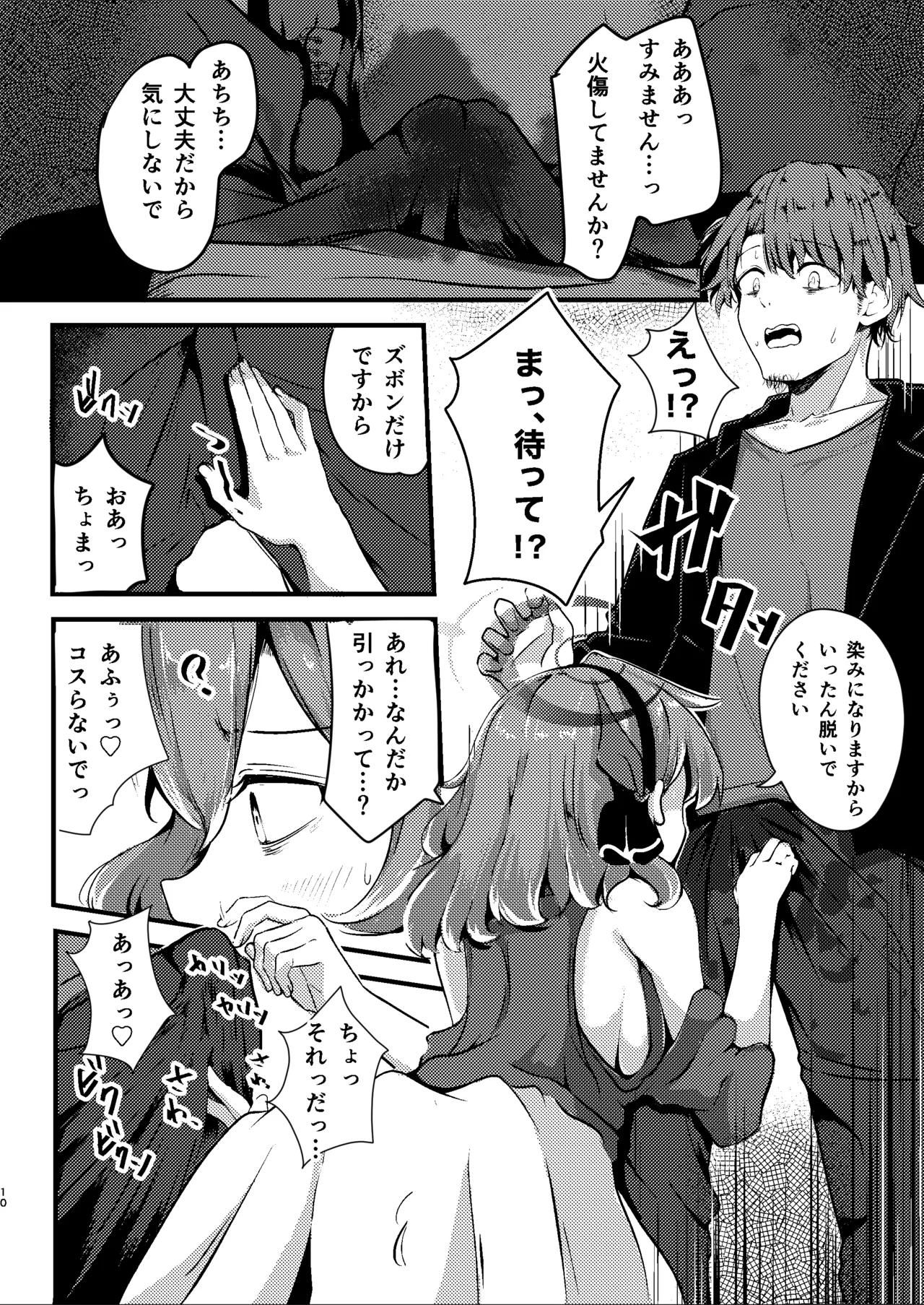 とにかく!先生のせいなんですっ Page.10