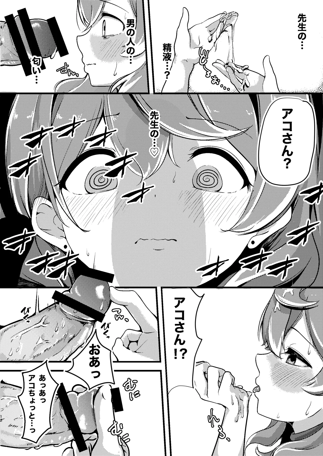 とにかく!先生のせいなんですっ Page.12
