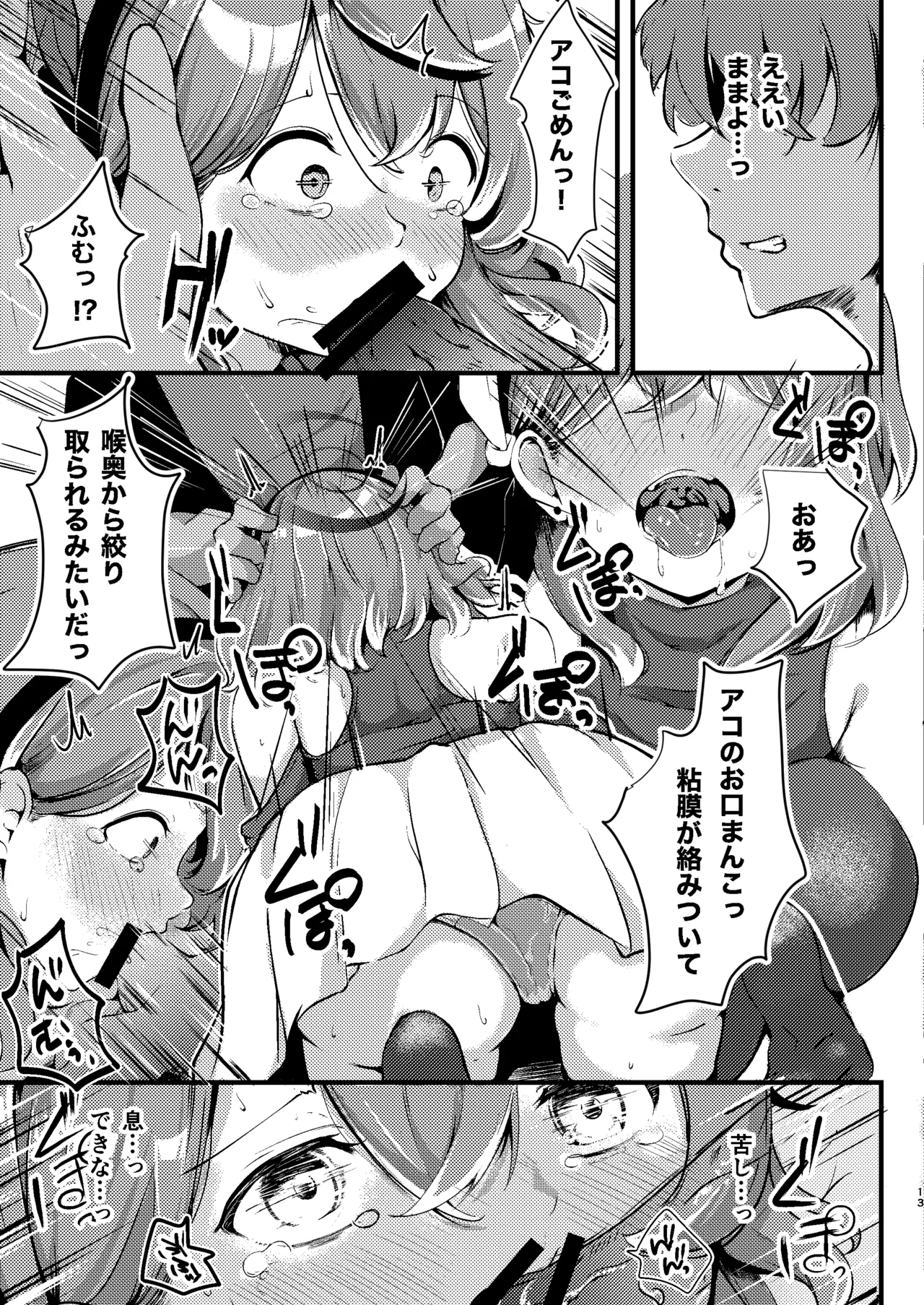 とにかく!先生のせいなんですっ Page.13