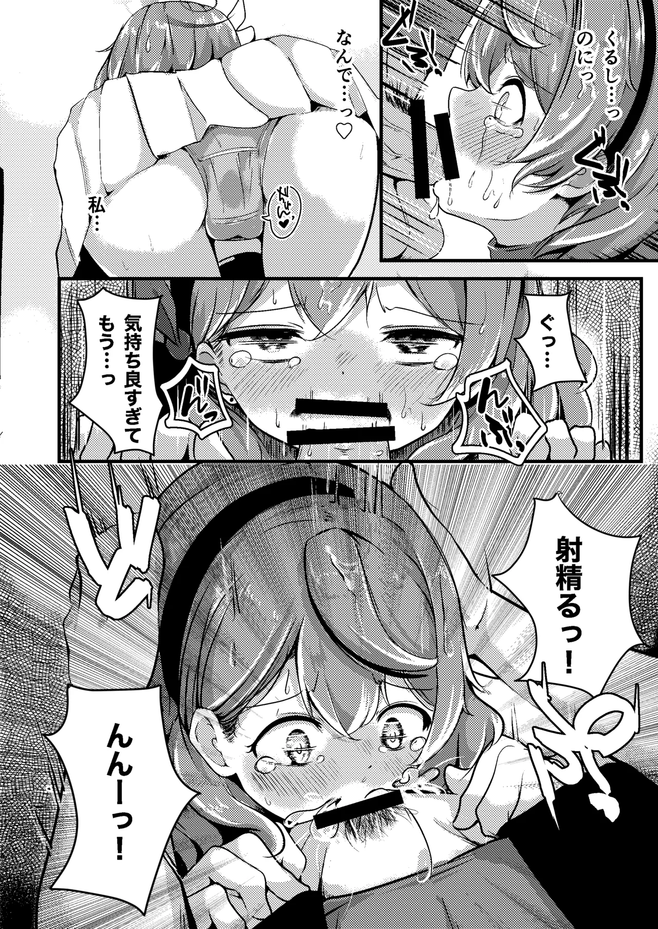 とにかく!先生のせいなんですっ Page.14