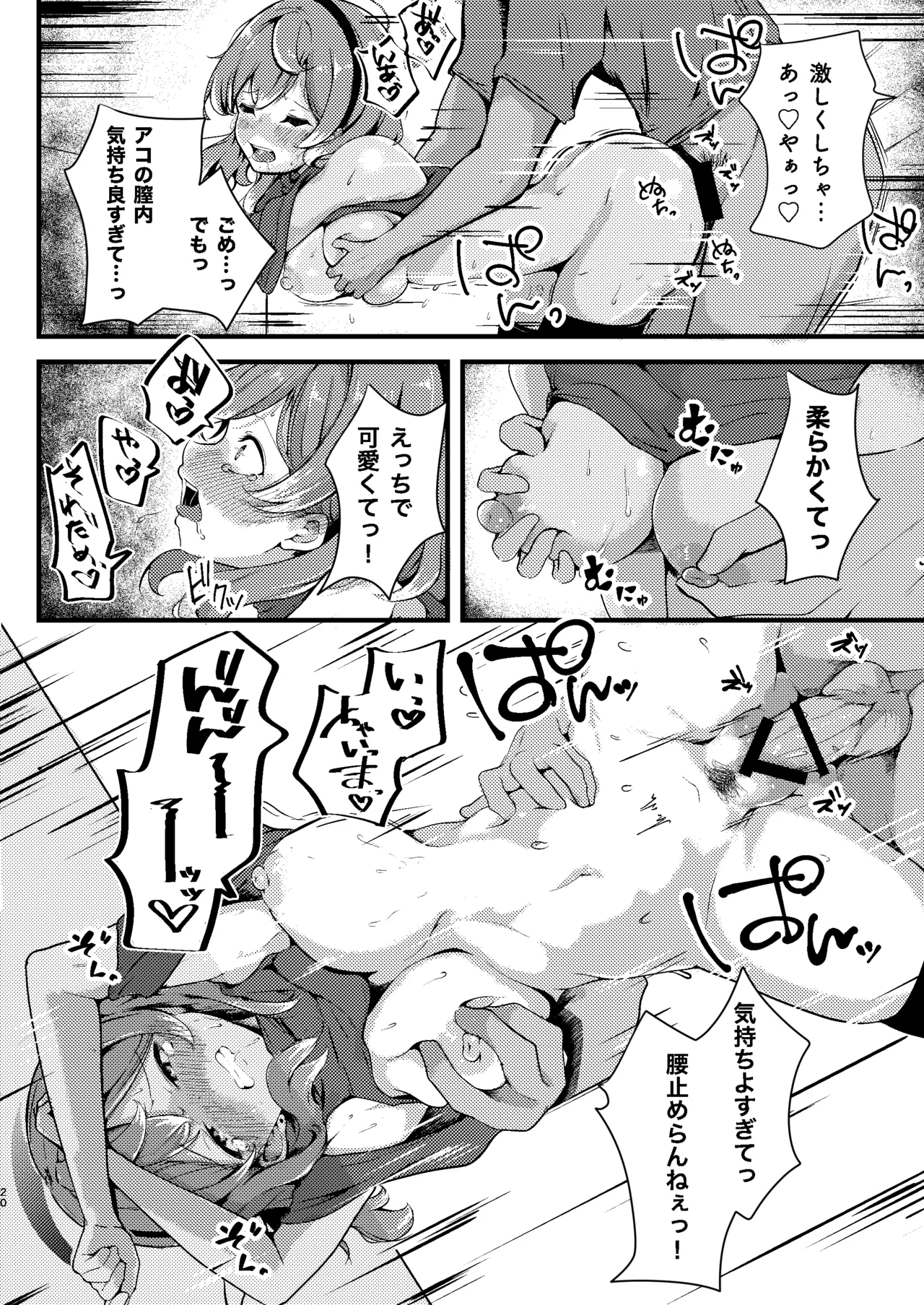 とにかく!先生のせいなんですっ Page.20