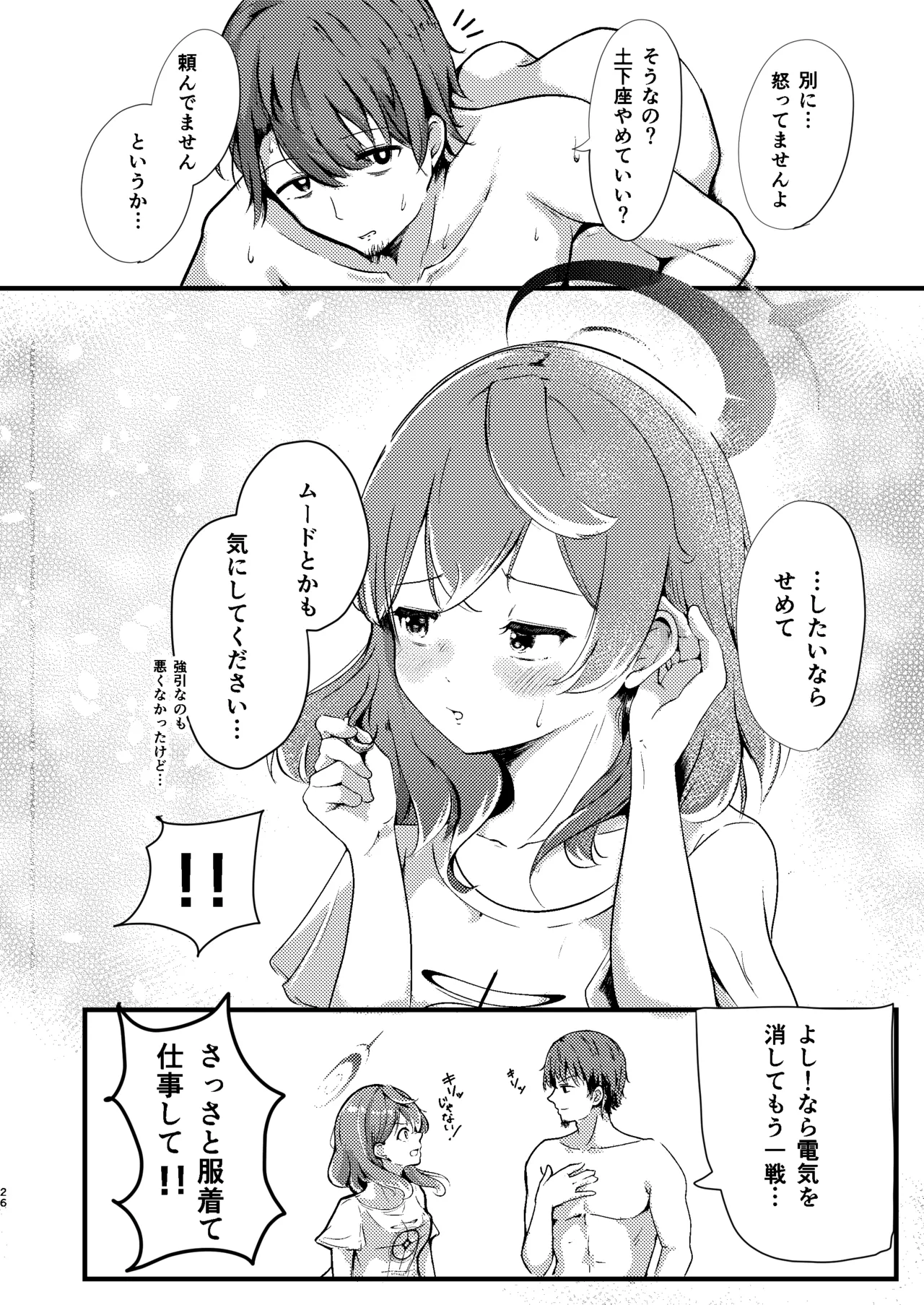 とにかく!先生のせいなんですっ Page.26