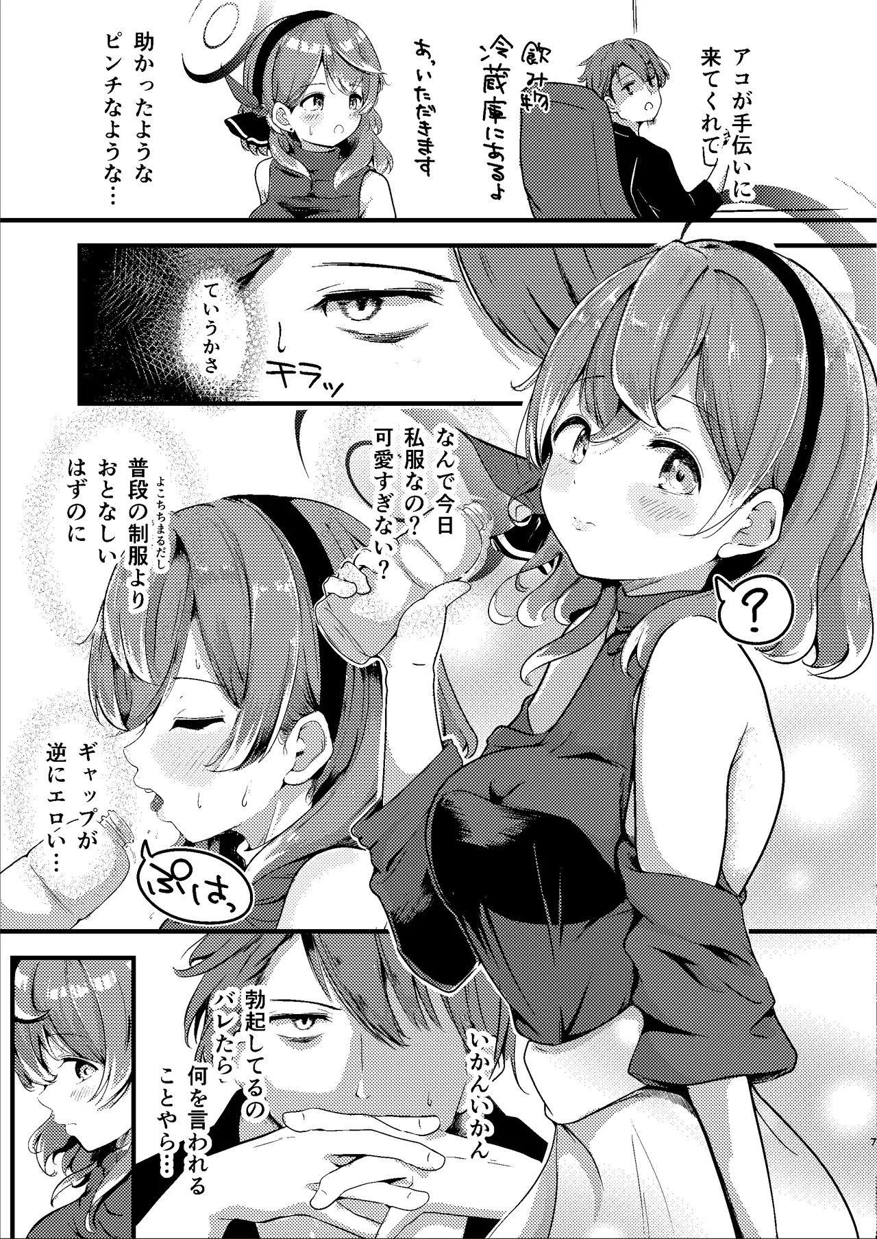 とにかく!先生のせいなんですっ Page.7