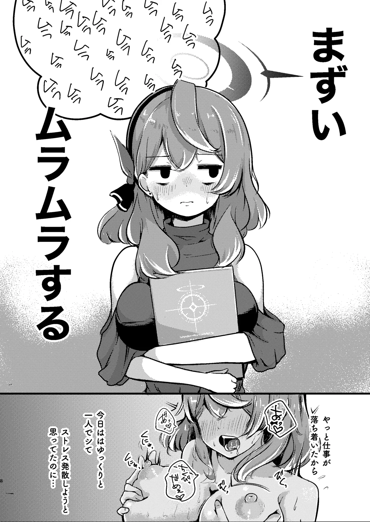 とにかく!先生のせいなんですっ Page.8