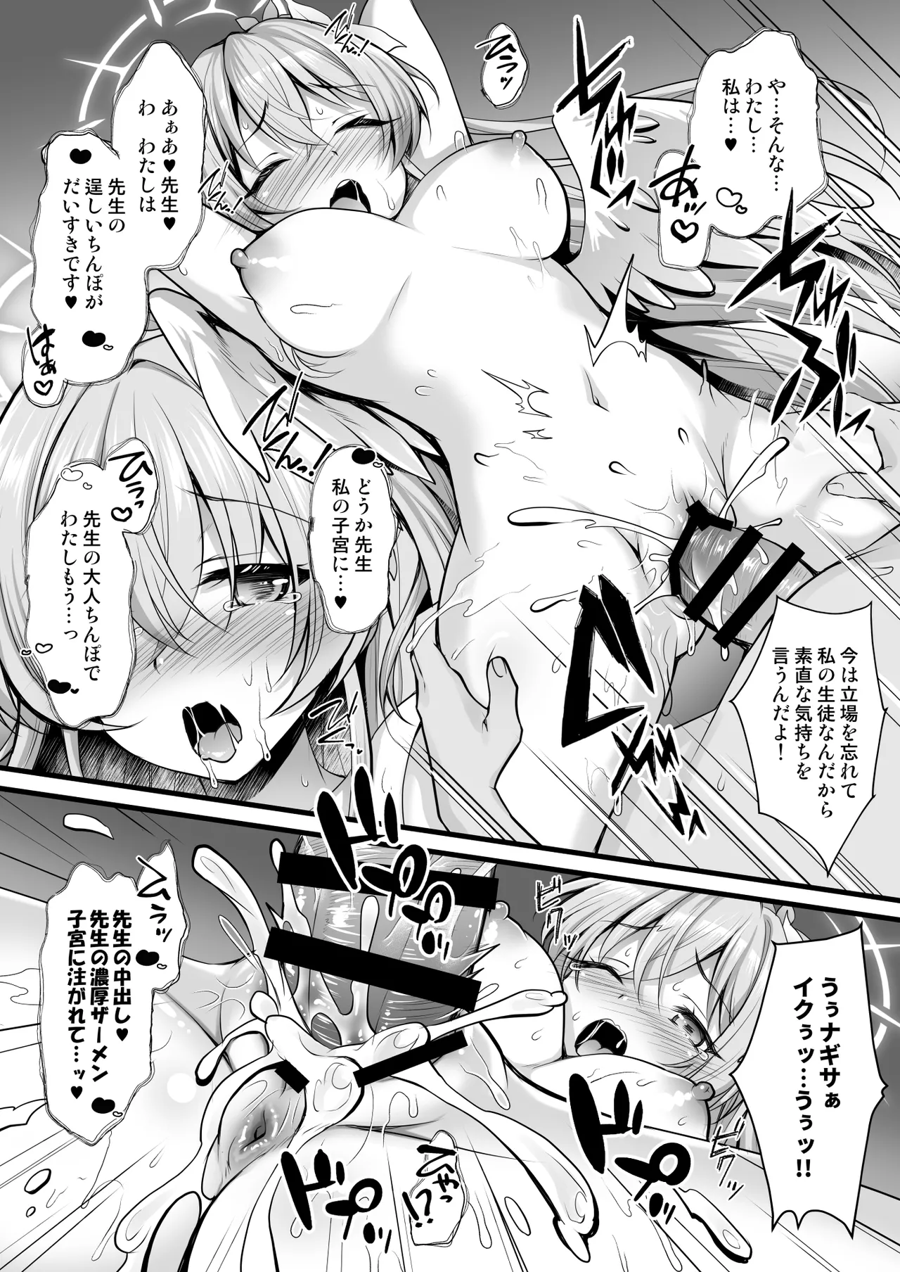 スキスキ大好き先生〜放課後は秘密の種付け授業〜 Page.10