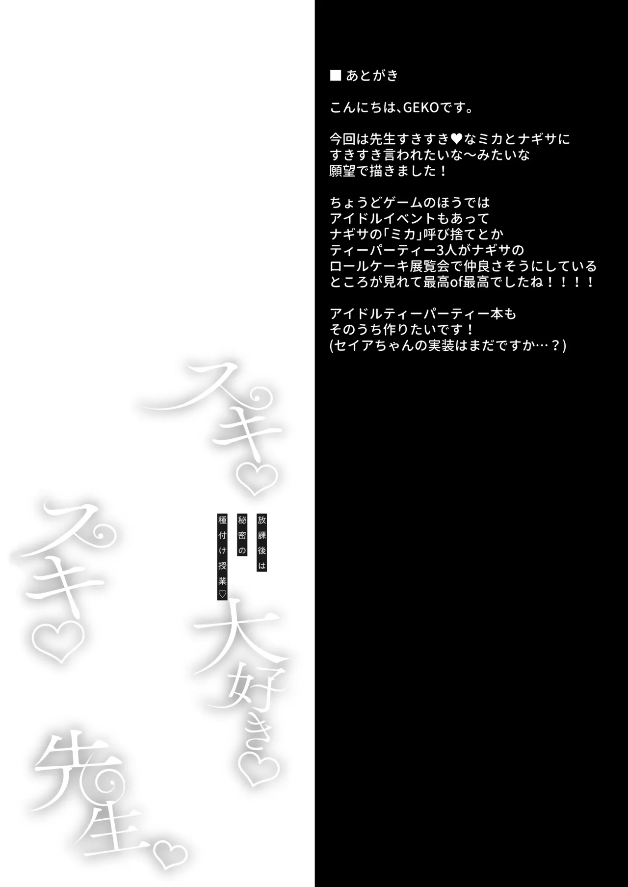 スキスキ大好き先生〜放課後は秘密の種付け授業〜 Page.16
