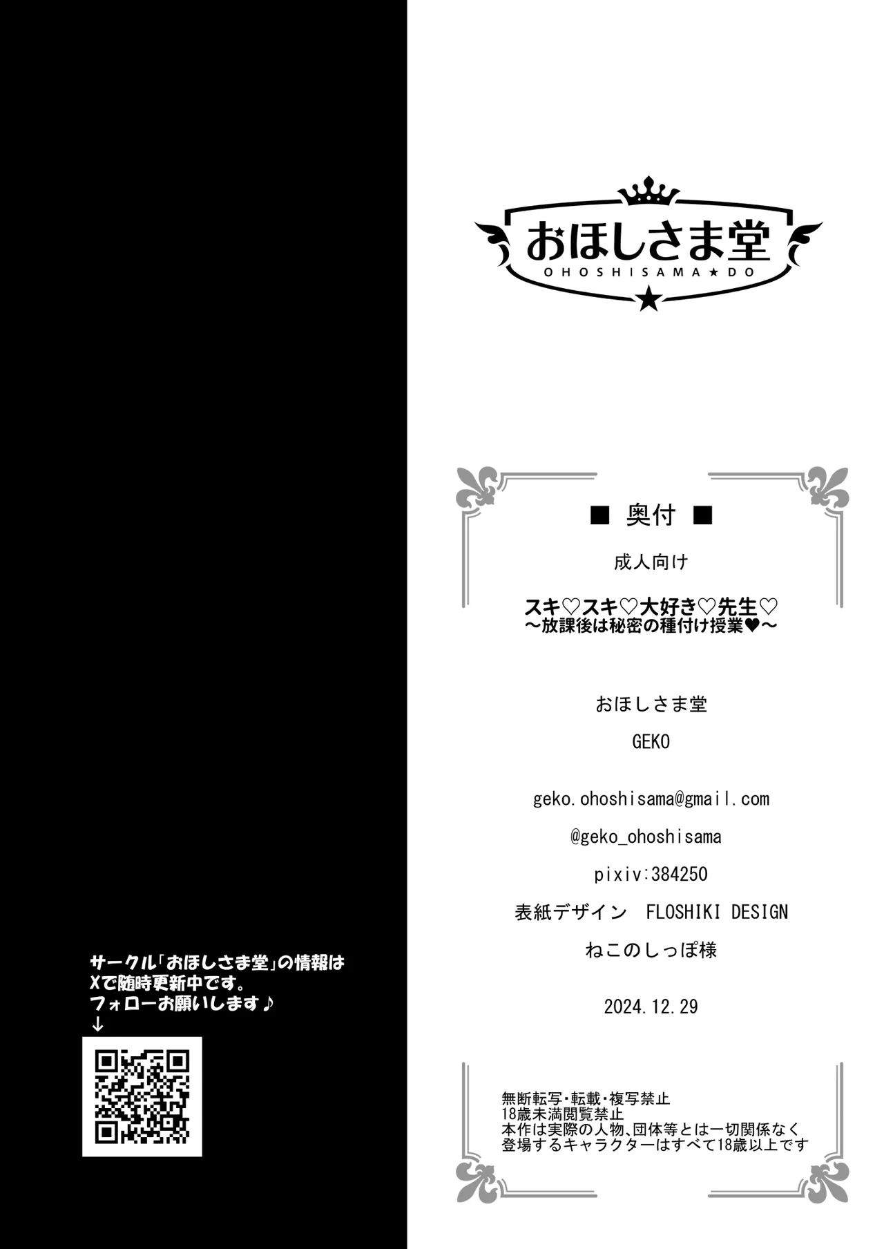 スキスキ大好き先生〜放課後は秘密の種付け授業〜 Page.19