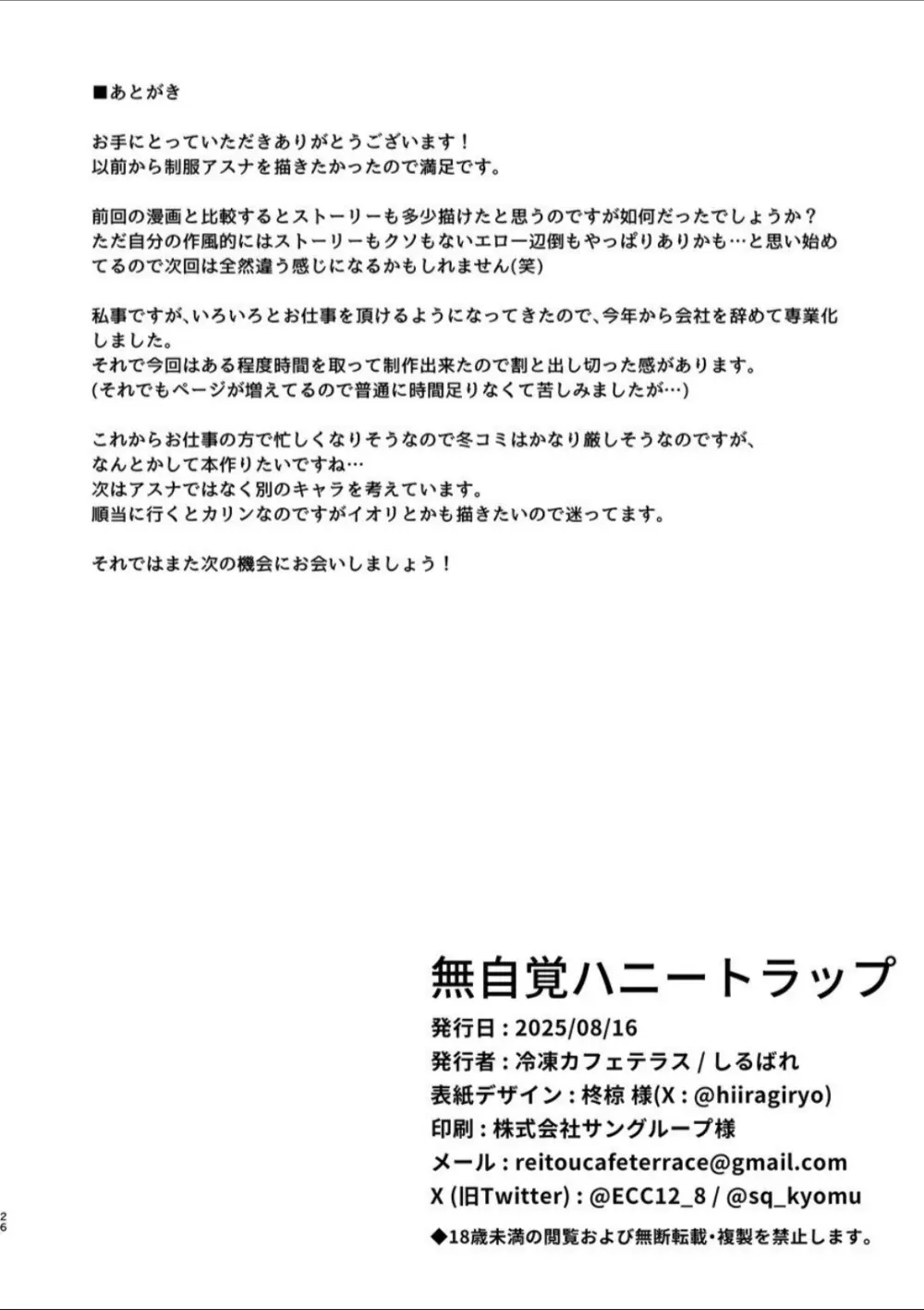 無自覚ハニートラップ Page.24