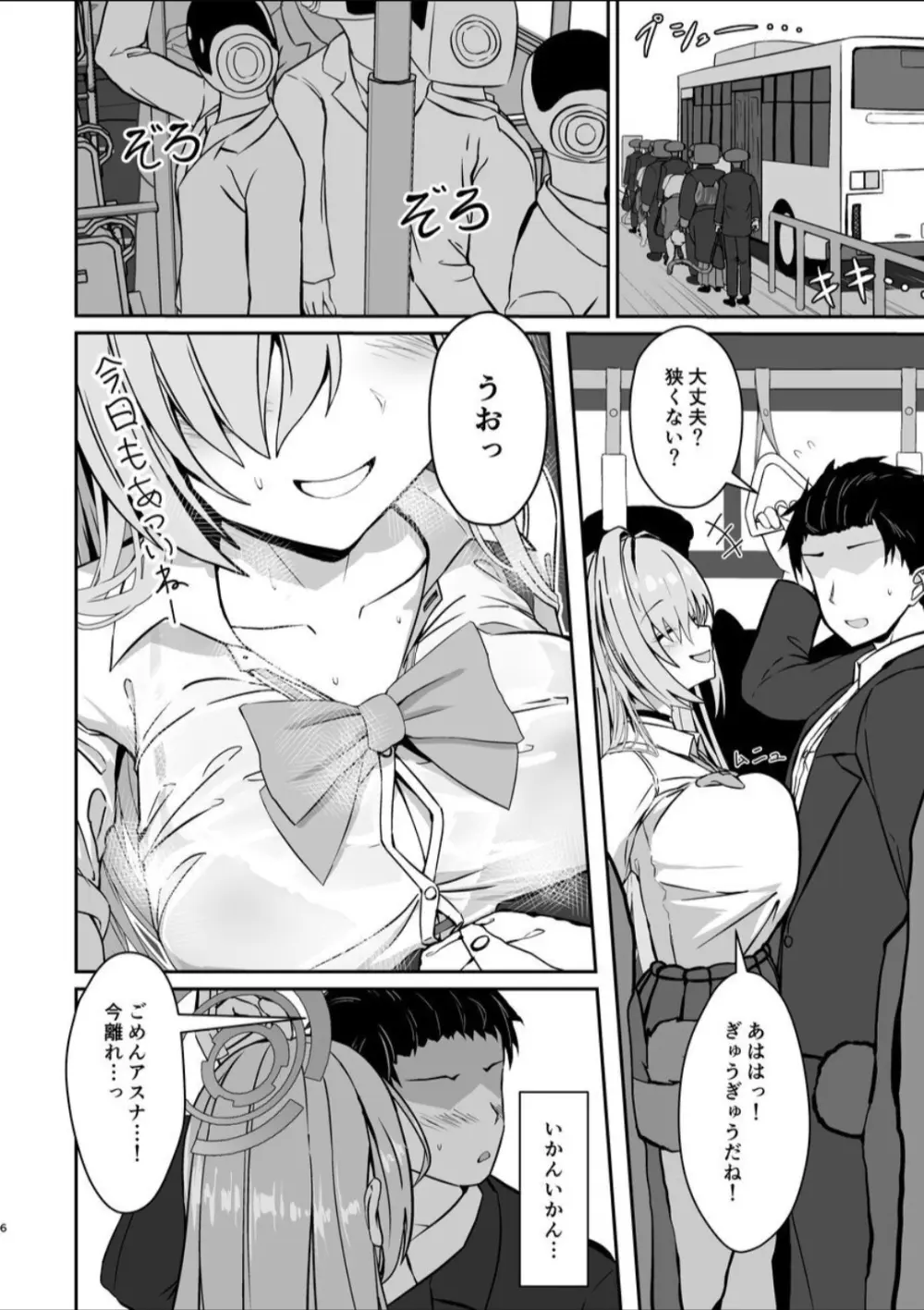 無自覚ハニートラップ Page.4