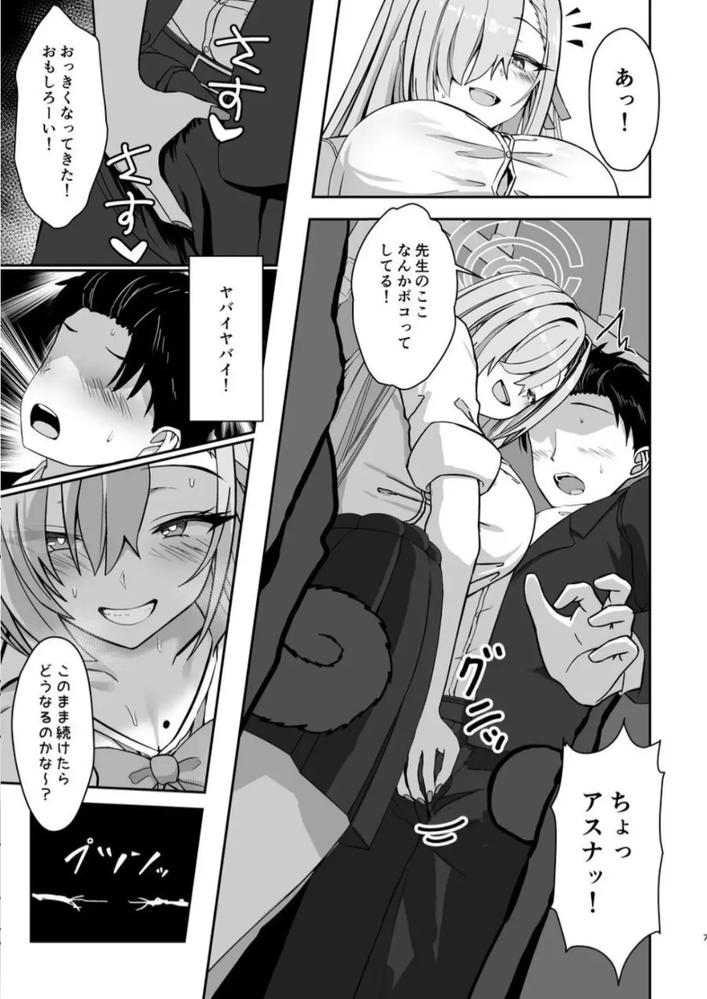無自覚ハニートラップ Page.5