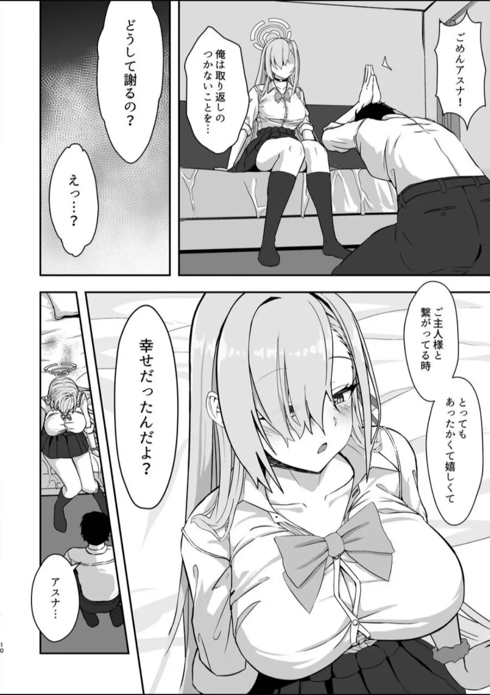 無自覚ハニートラップ Page.8